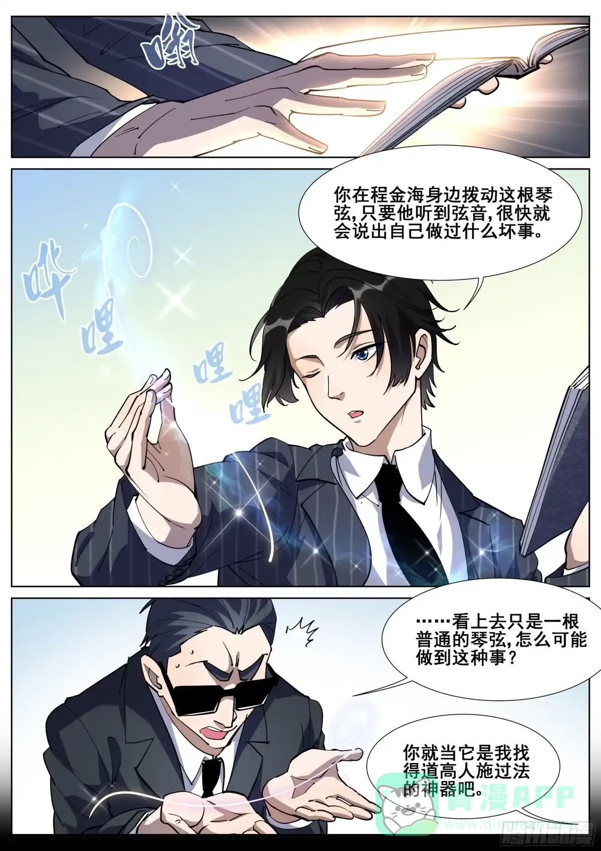 《真实世界》第一百二十九话 第11页