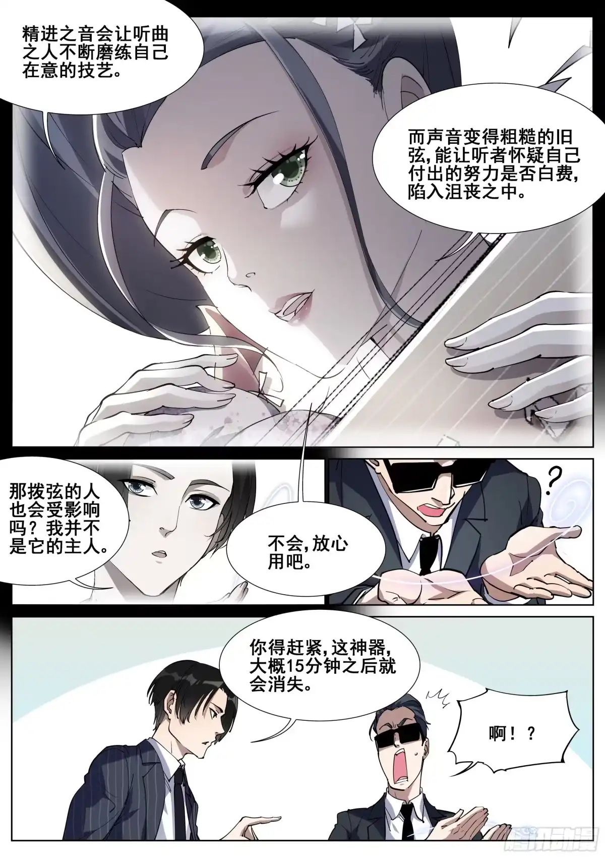 《真实世界》第一百二十九话 第13页