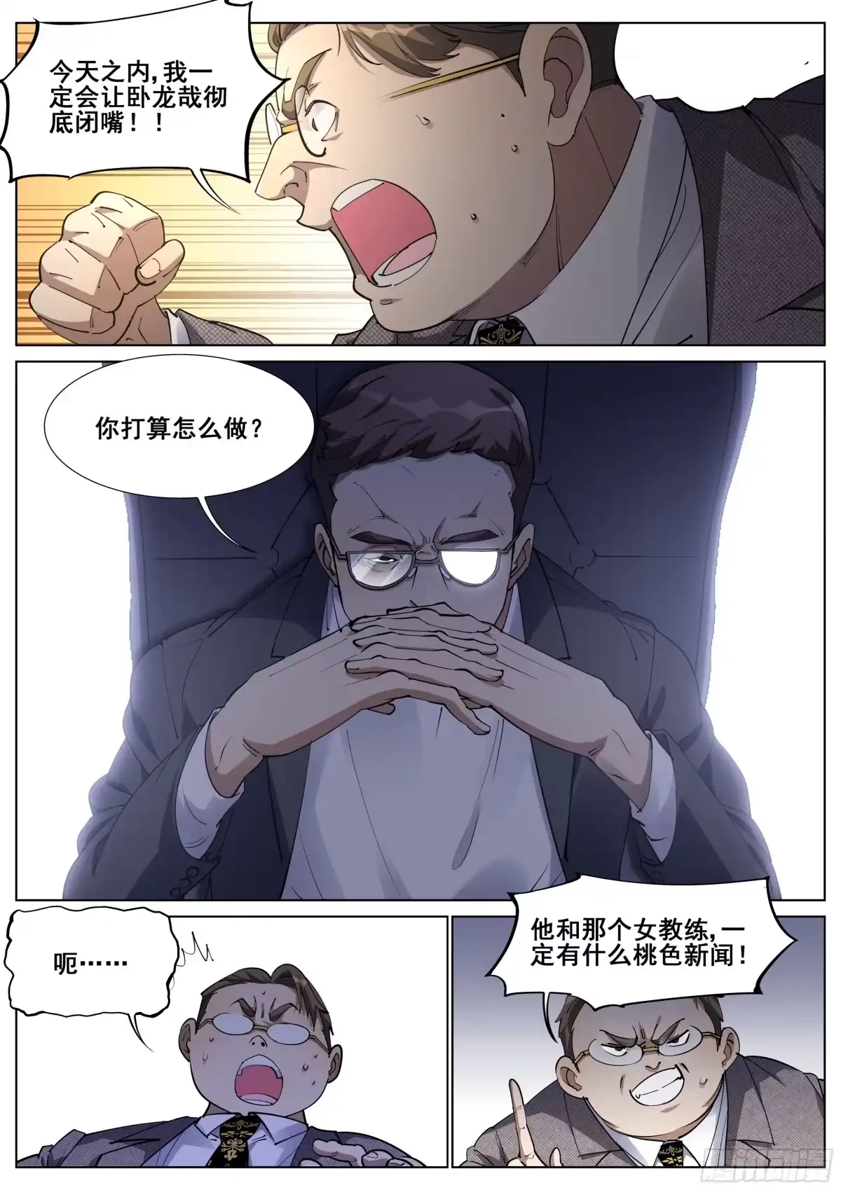 《真实世界》第一百二十九话 第2页