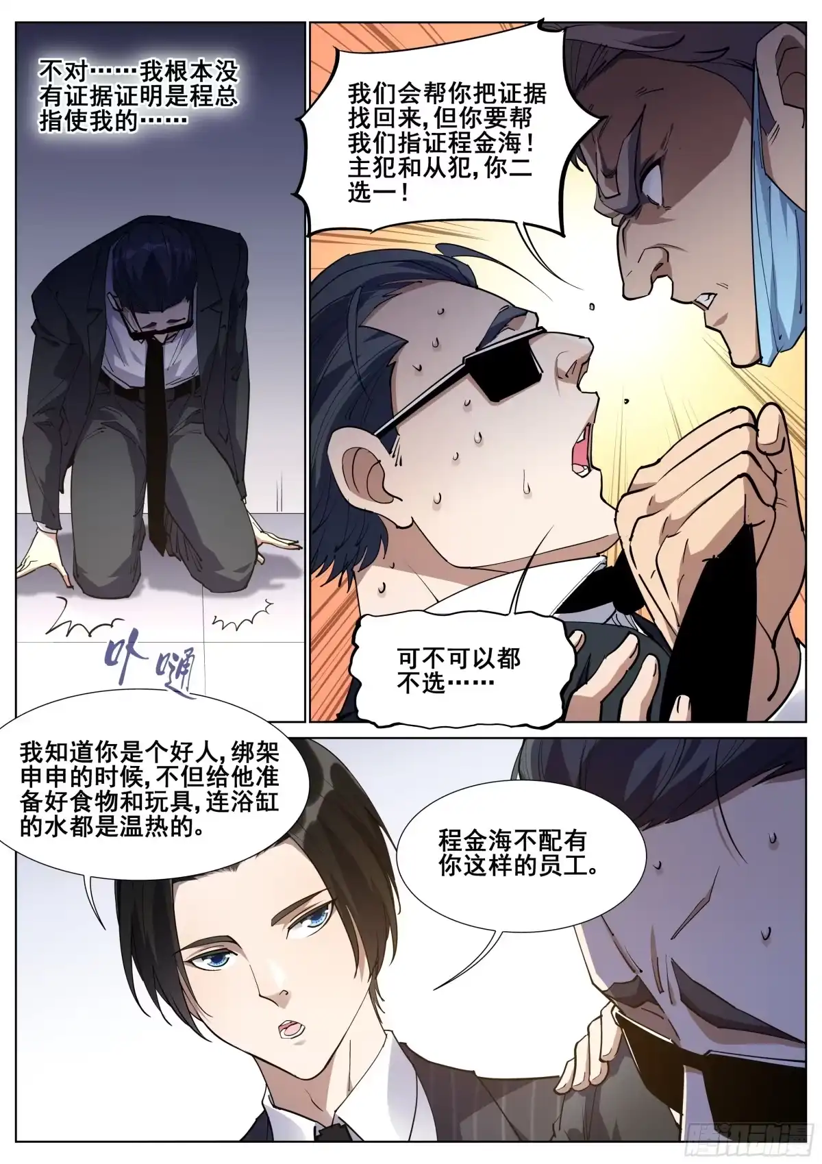 《真实世界》第一百二十九话 第9页