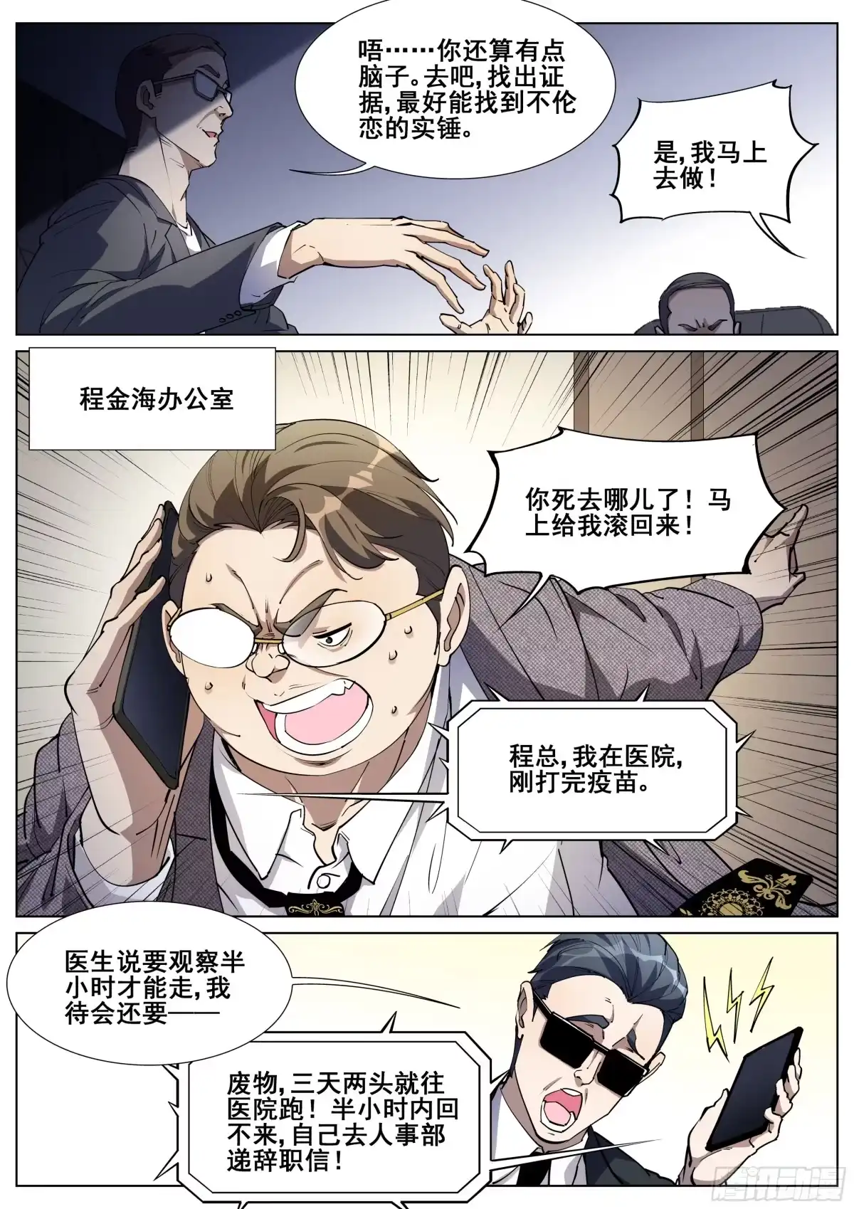 《真实世界》第一百二十九话 第3页