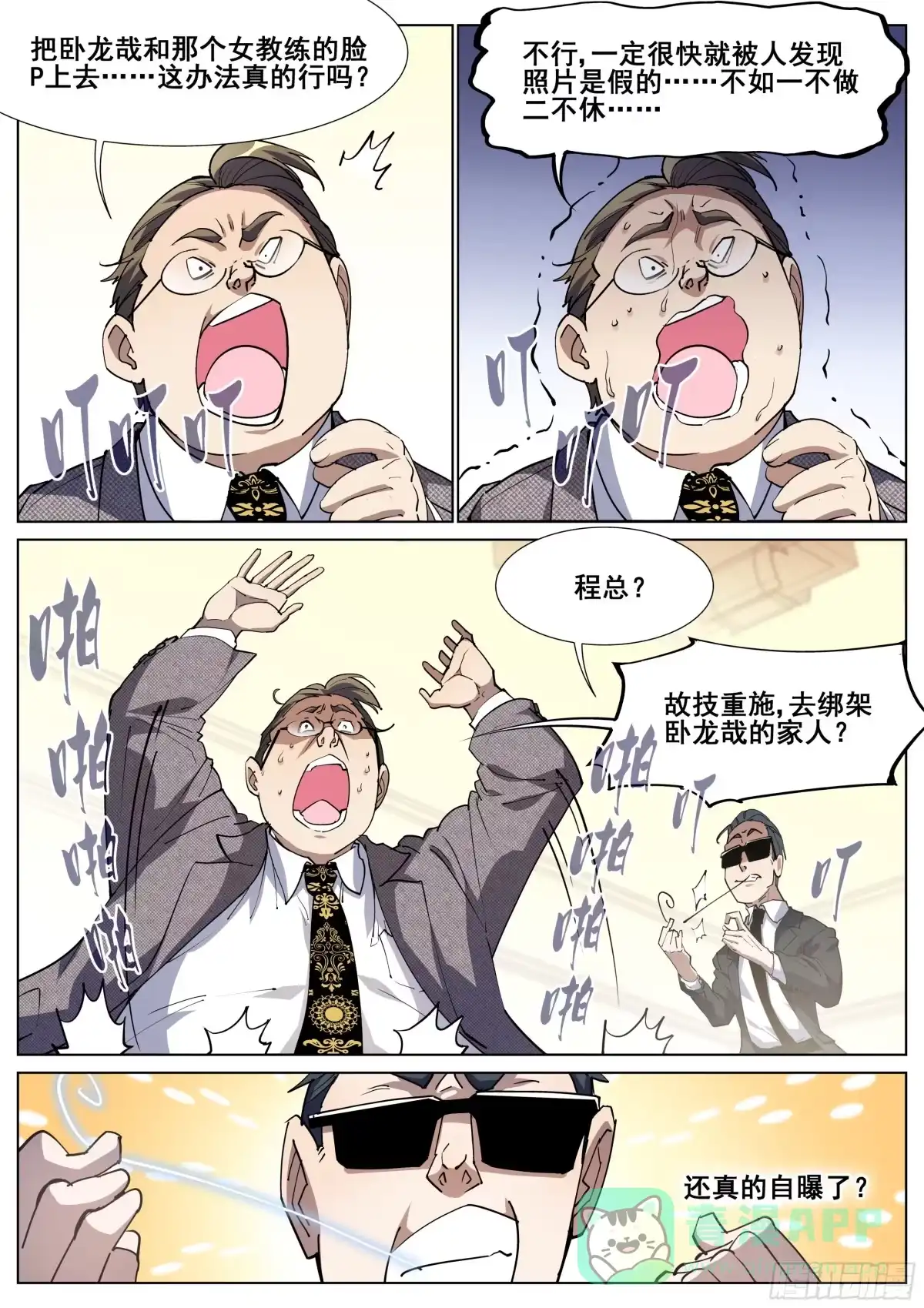 《真实世界》第一百二十九话 第16页