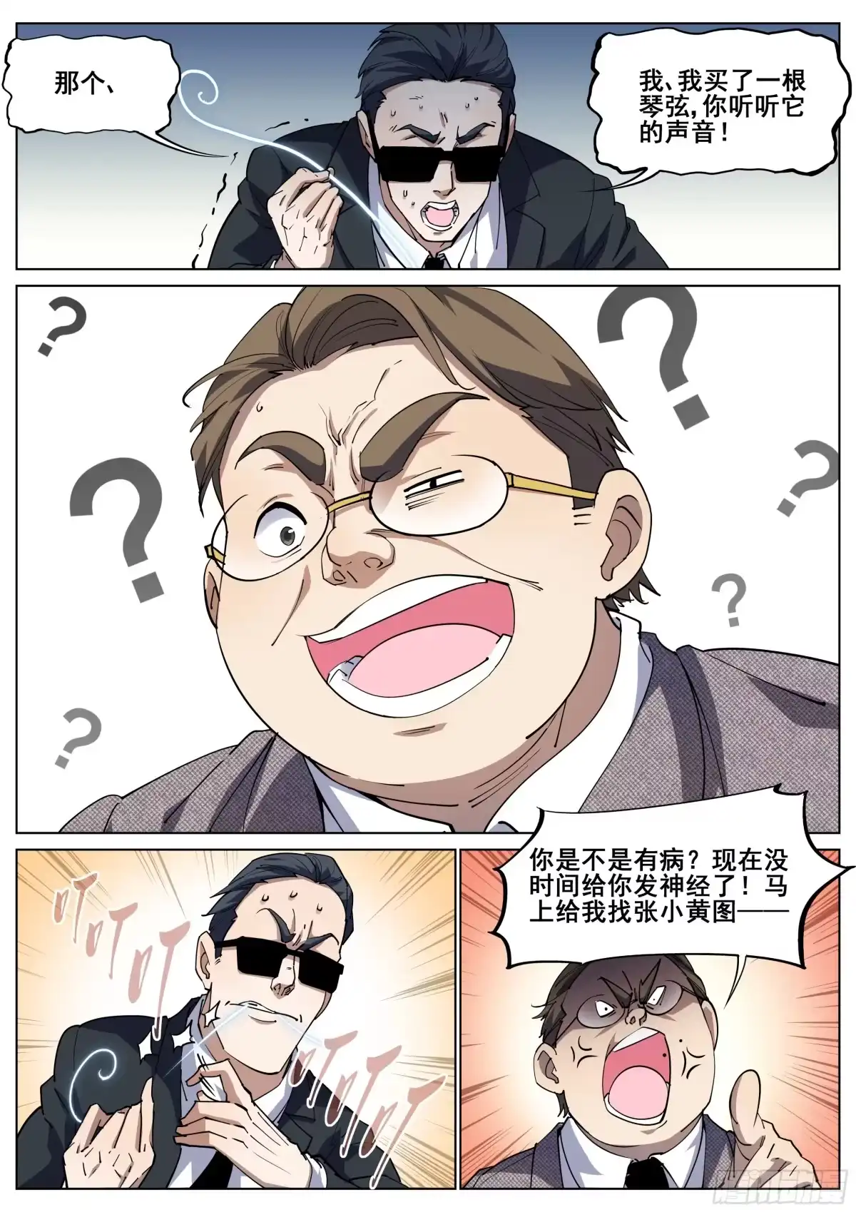 《真实世界》第一百二十九话 第15页