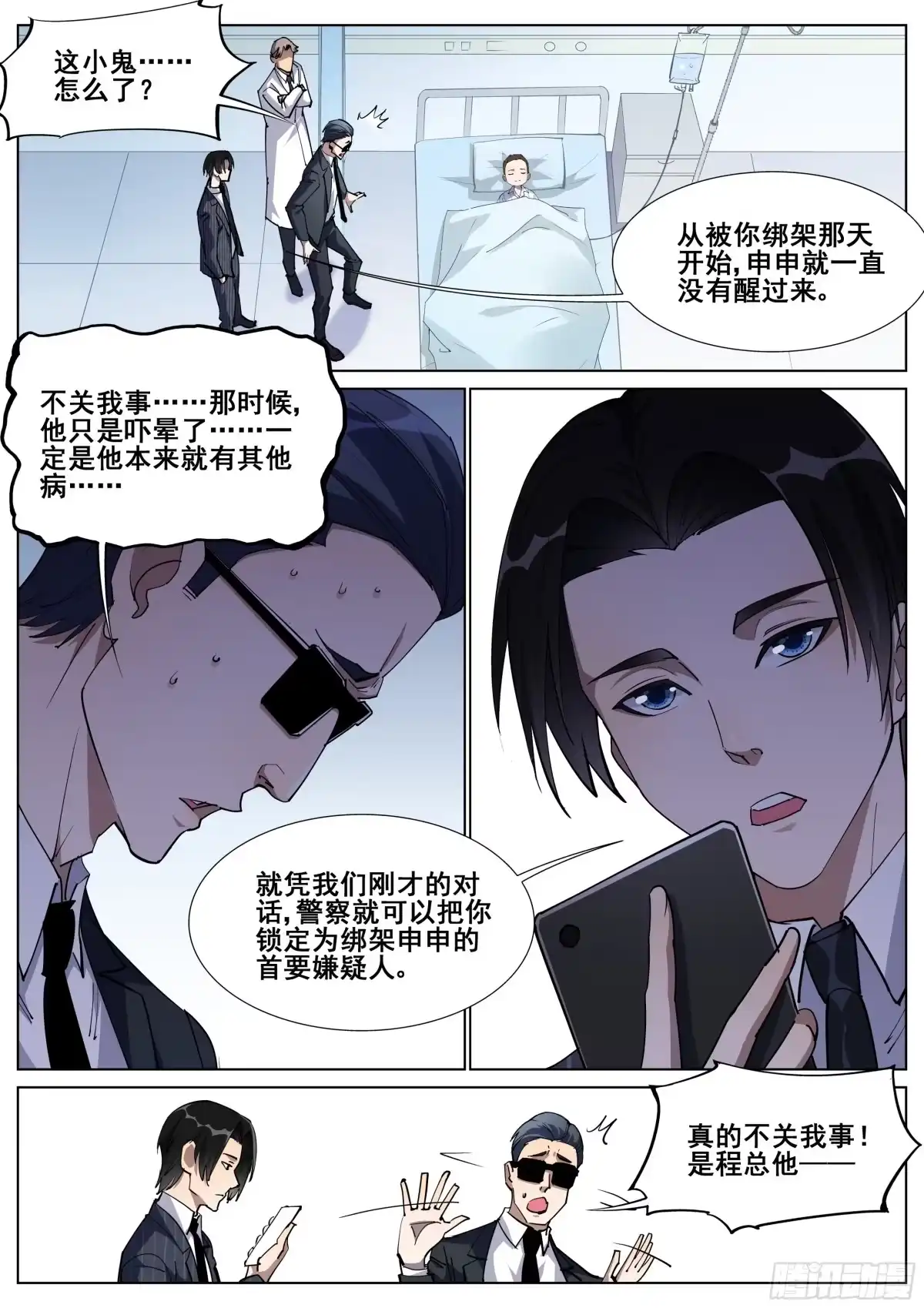 《真实世界》第一百二十九话 第8页