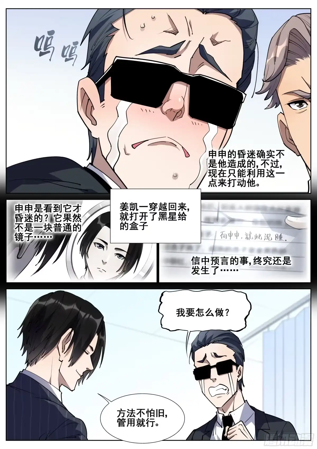 《真实世界》第一百二十九话 第10页