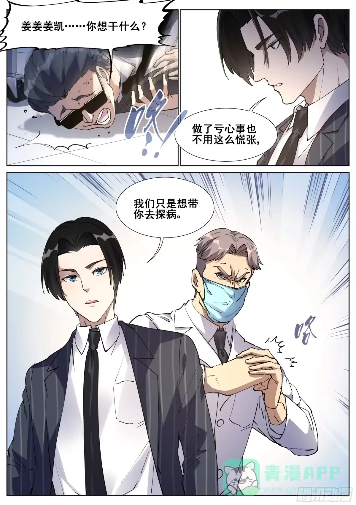 《真实世界》第一百二十九话 第6页