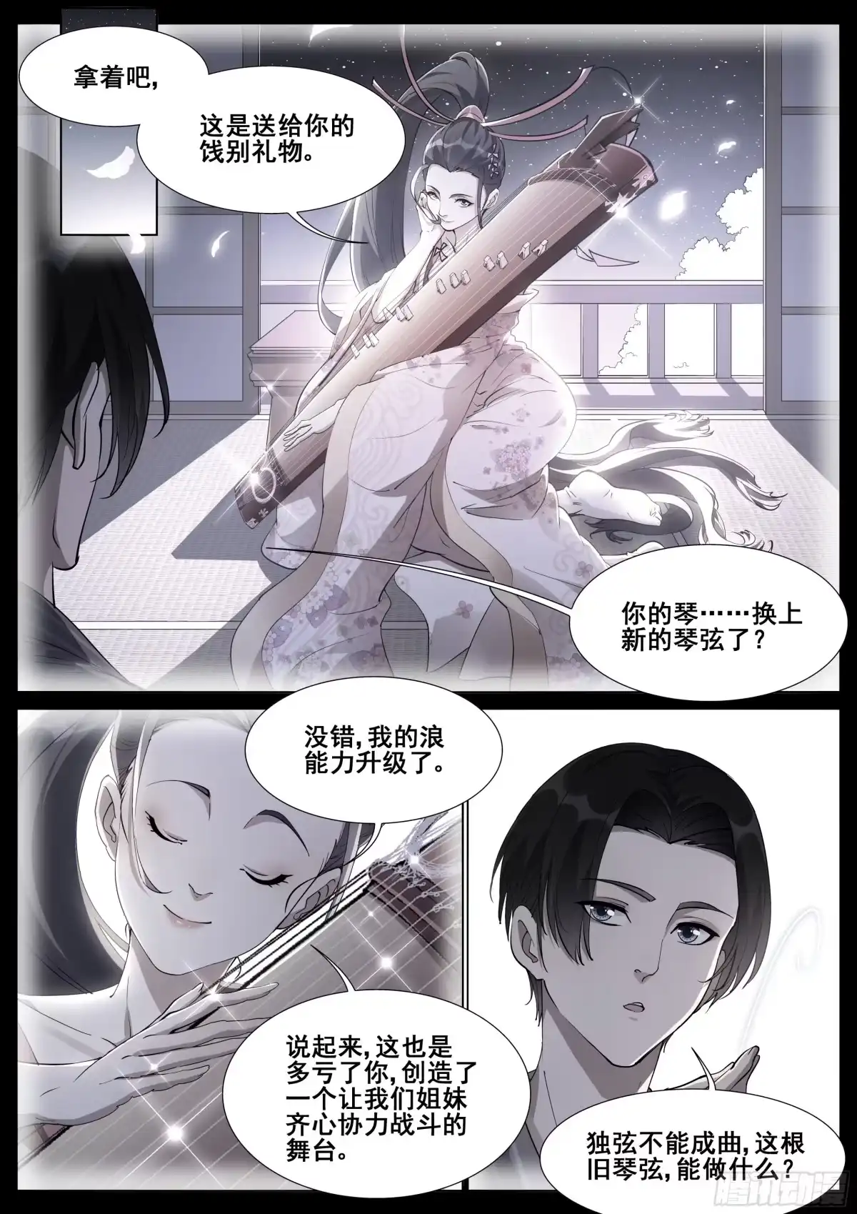 《真实世界》第一百二十九话 第12页