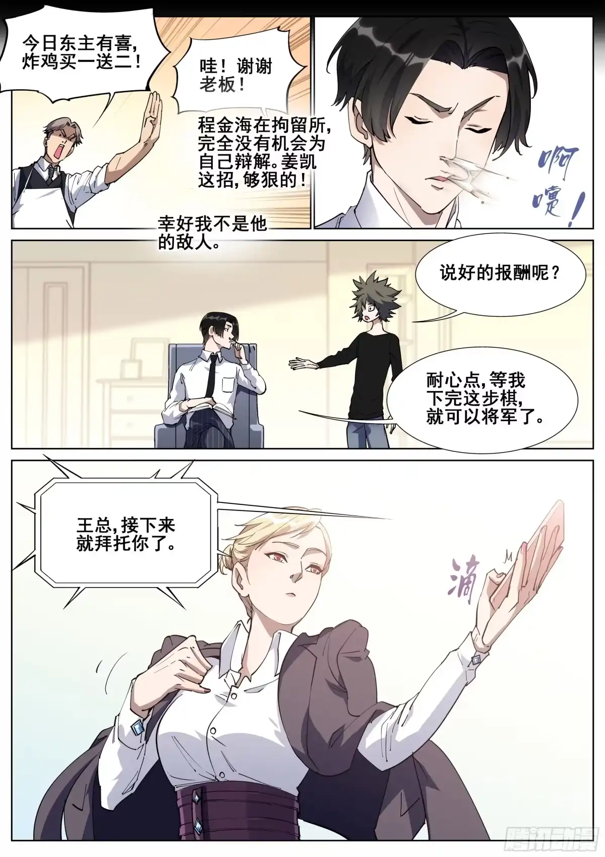 《真实世界》一百三十话 第5页