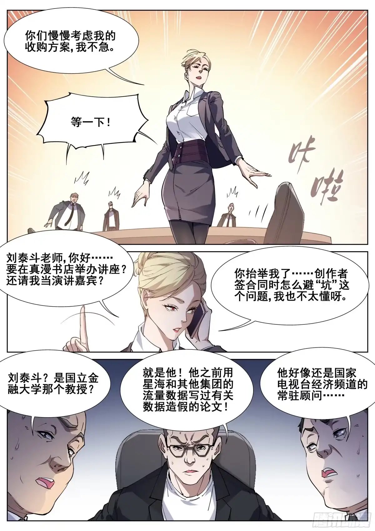 《真实世界》一百三十话 第8页