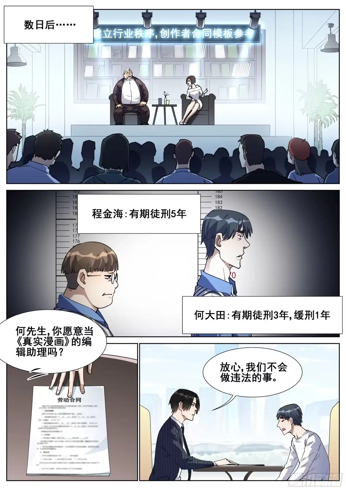 《真实世界》一百三十话 第13页