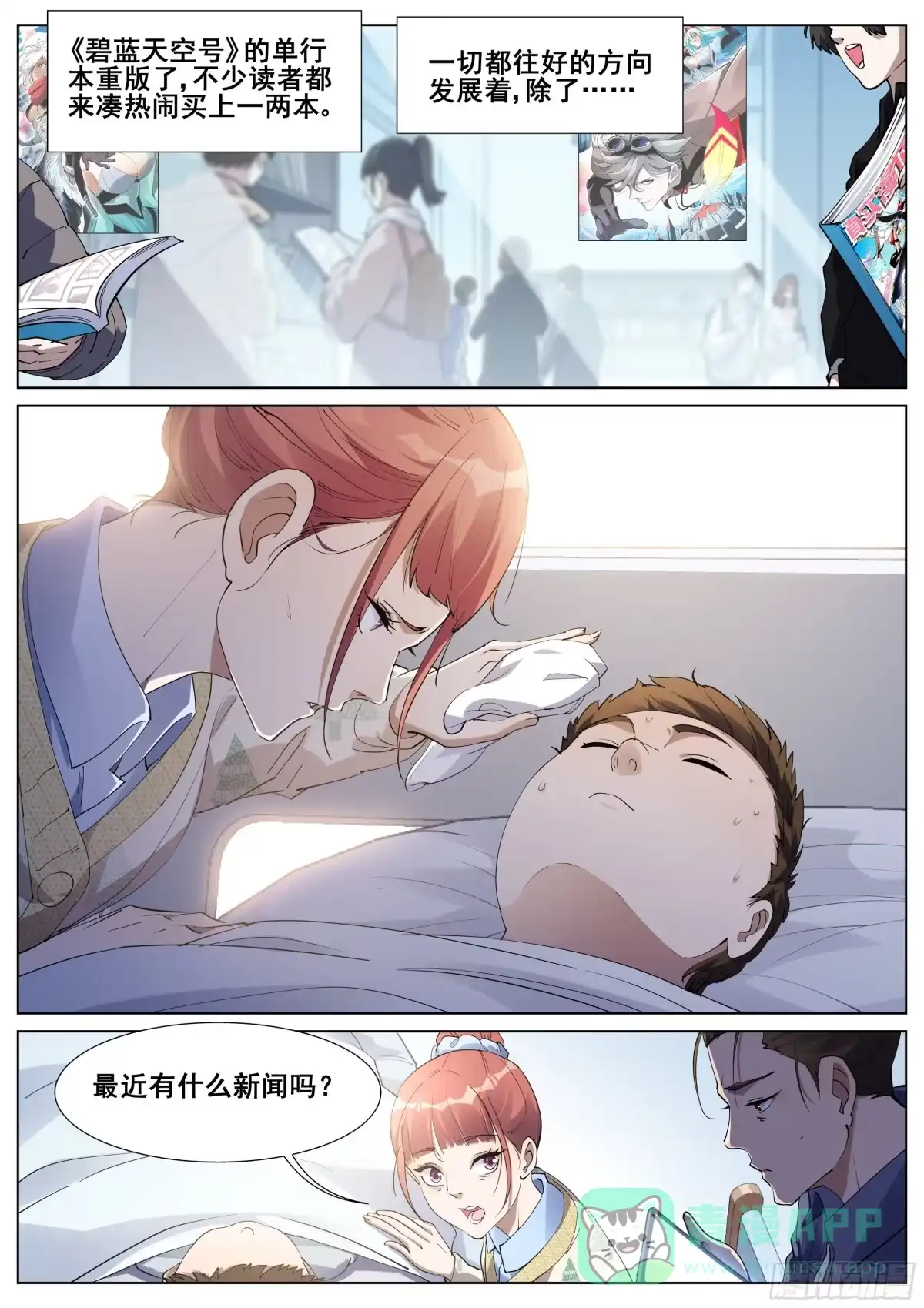 《真实世界》一百三十话 第16页