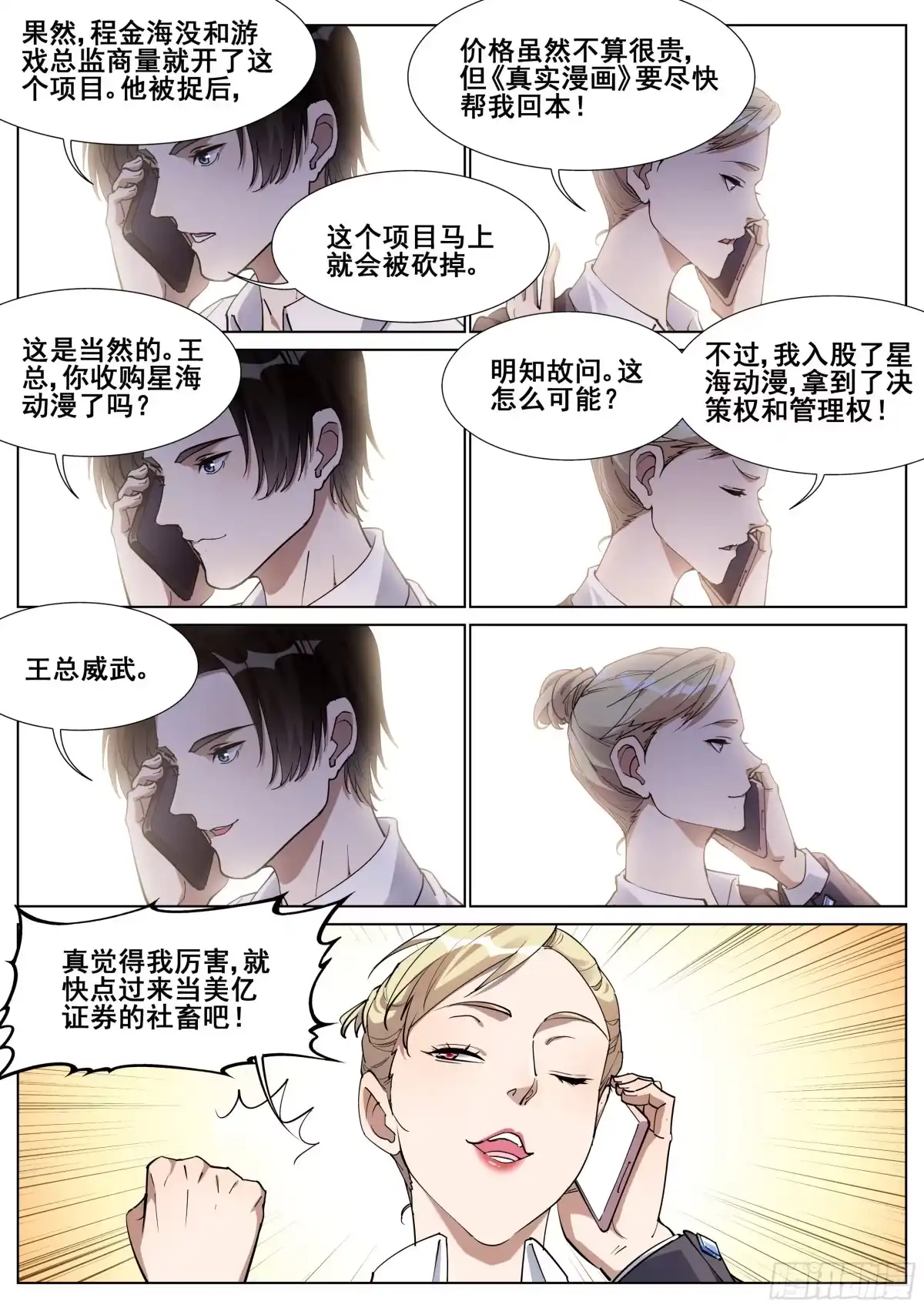 《真实世界》一百三十话 第10页