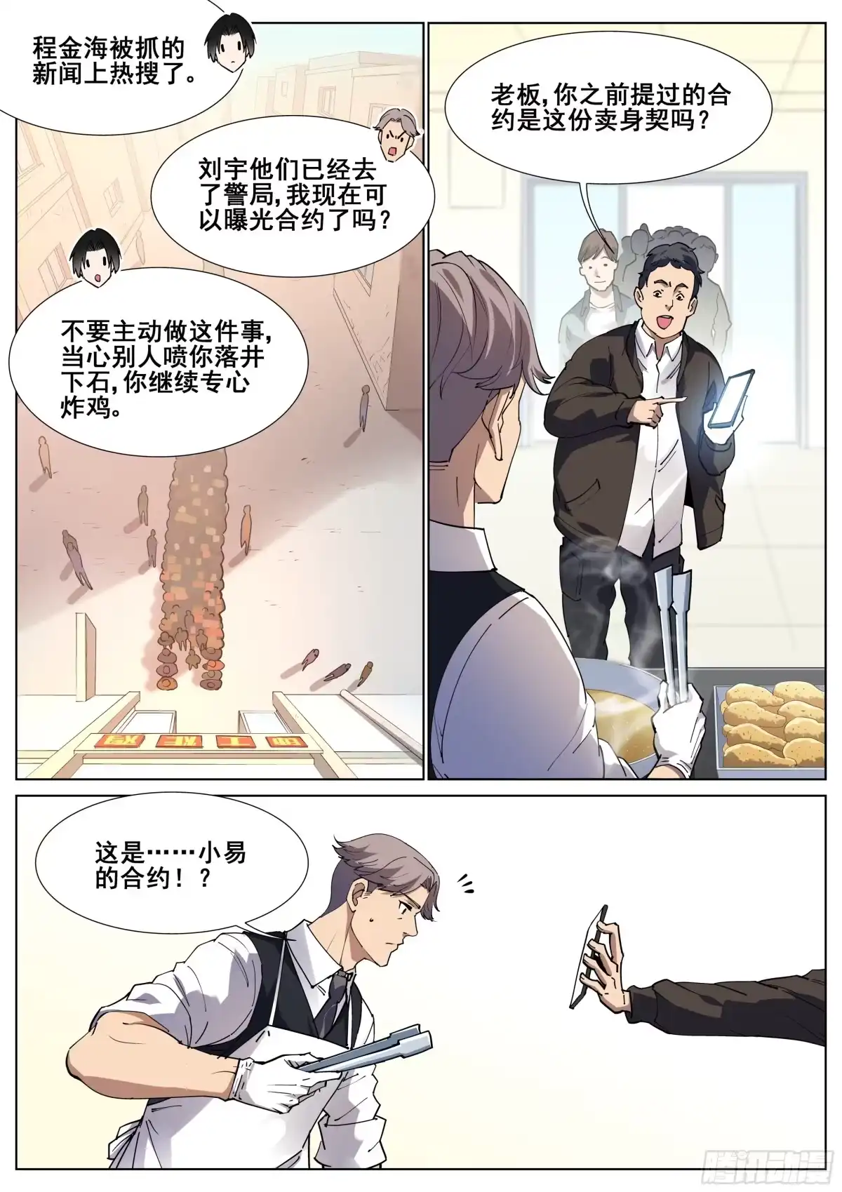 《真实世界》一百三十话 第2页