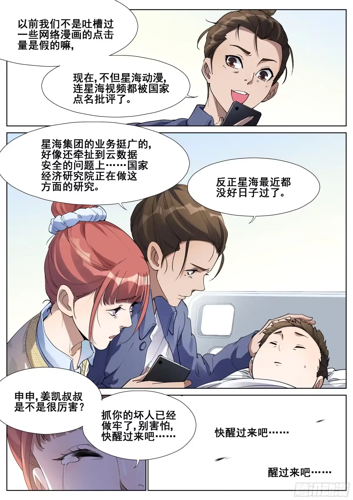 《真实世界》一百三十话 第17页
