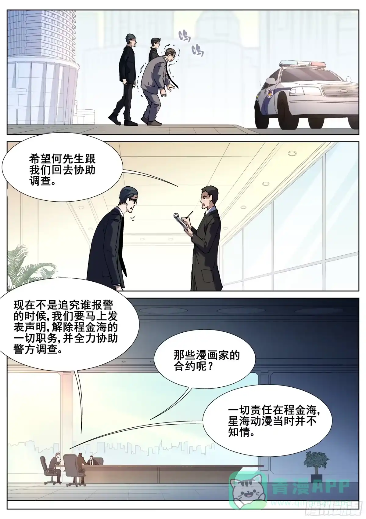 《真实世界》一百三十话 第1页