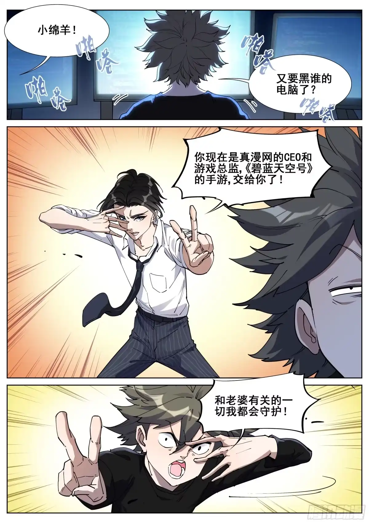 《真实世界》一百三十话 第12页