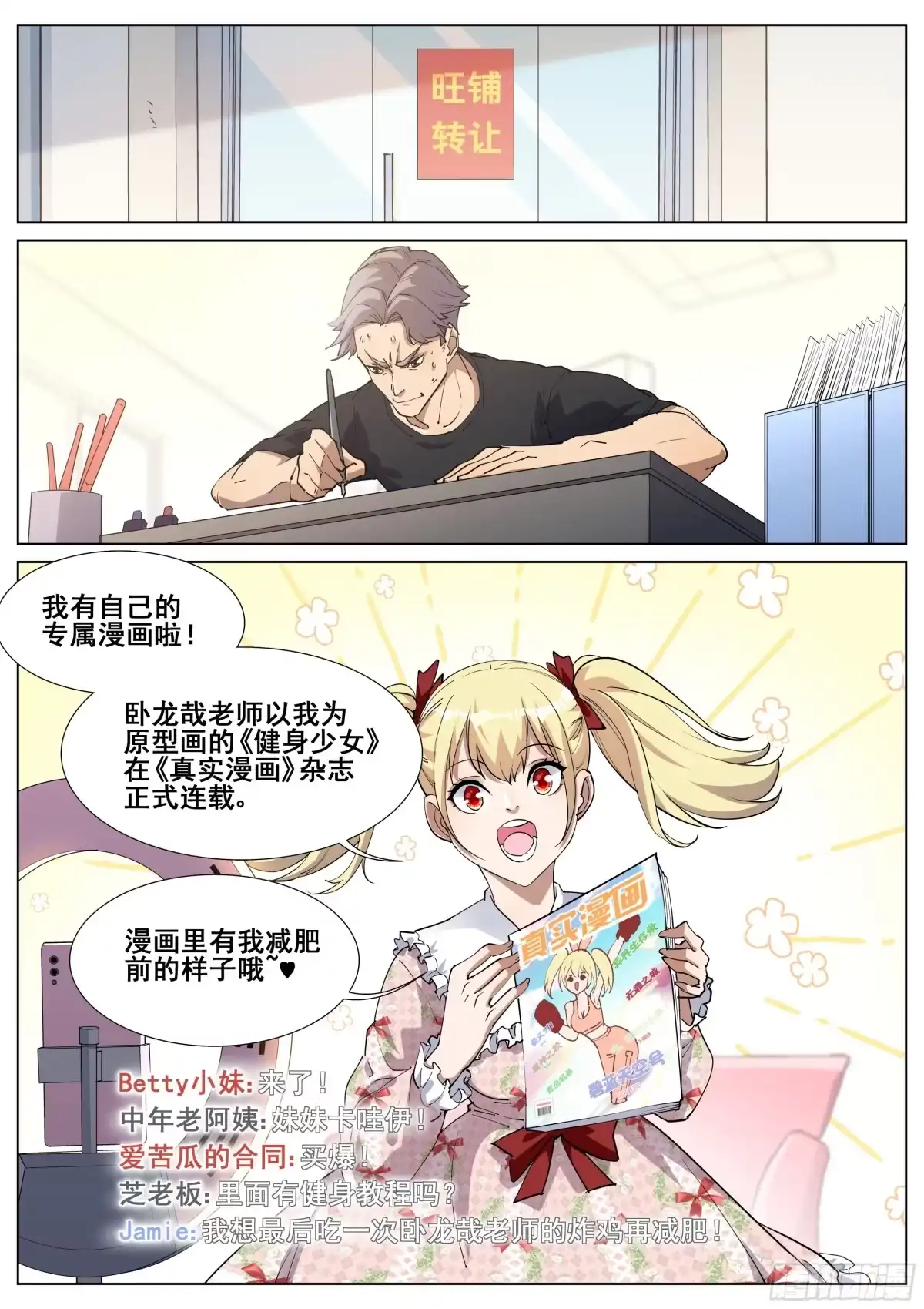 《真实世界》一百三十话 第14页
