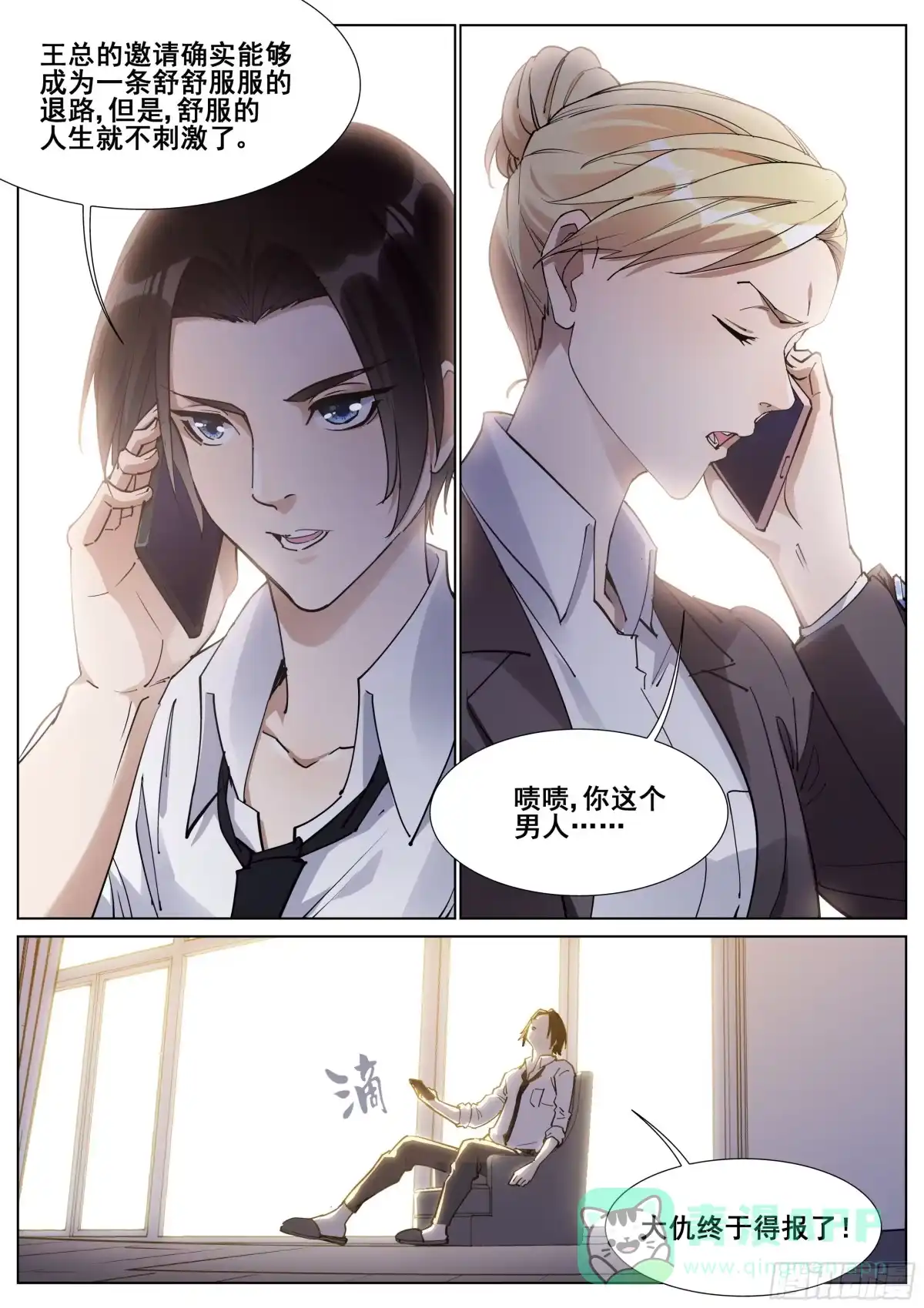《真实世界》一百三十话 第11页