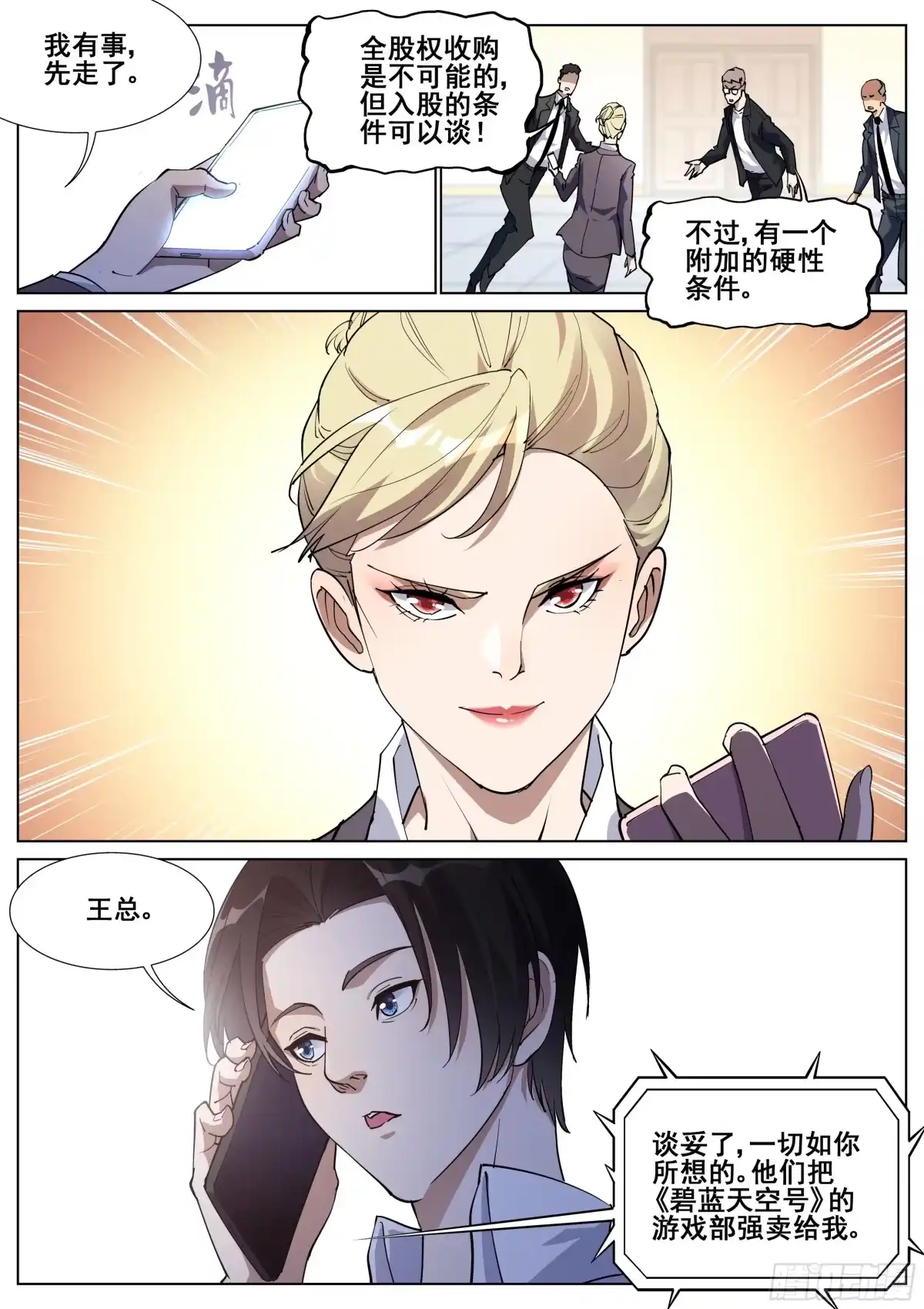 《真实世界》一百三十话 第9页