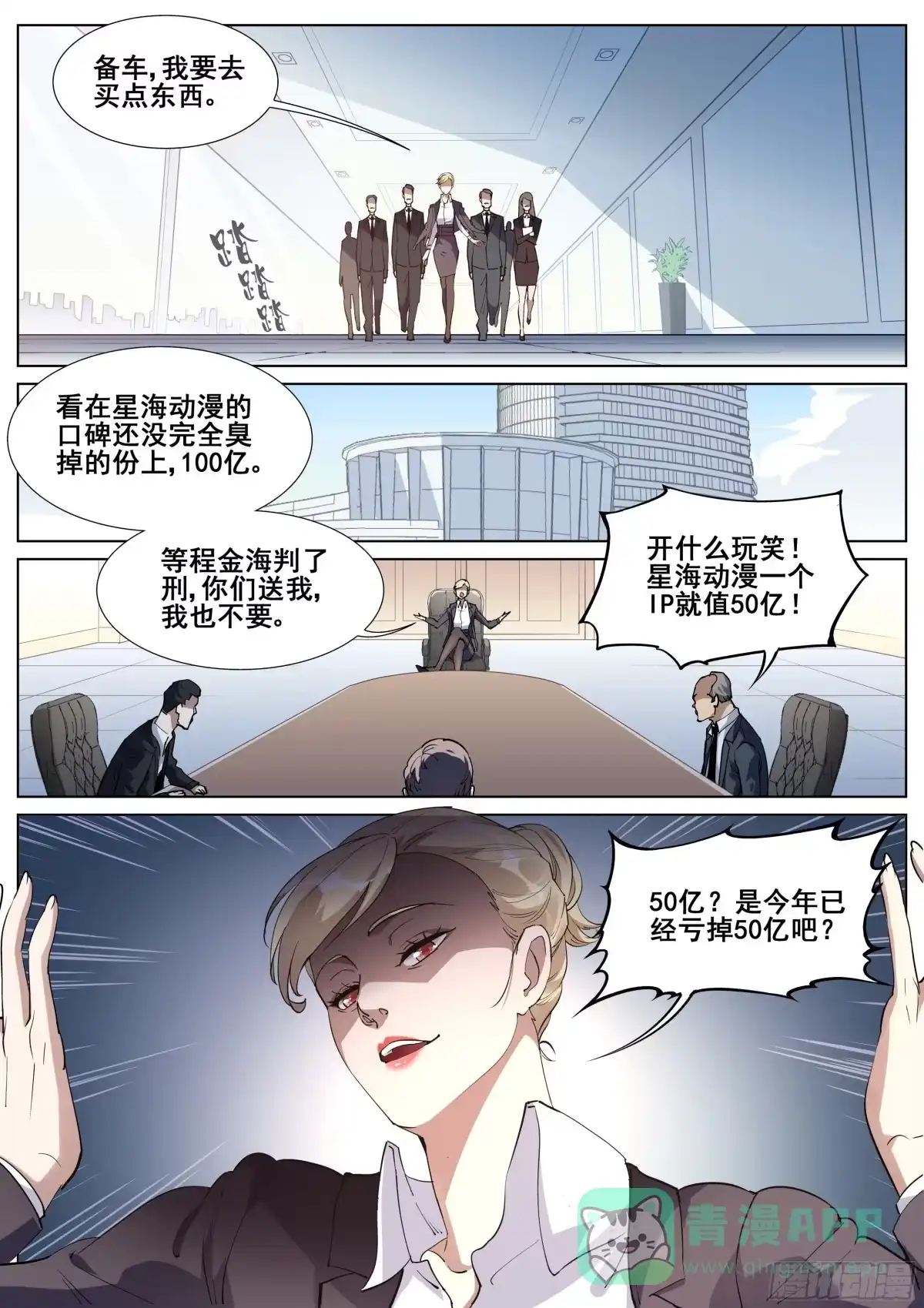 《真实世界》一百三十话 第6页