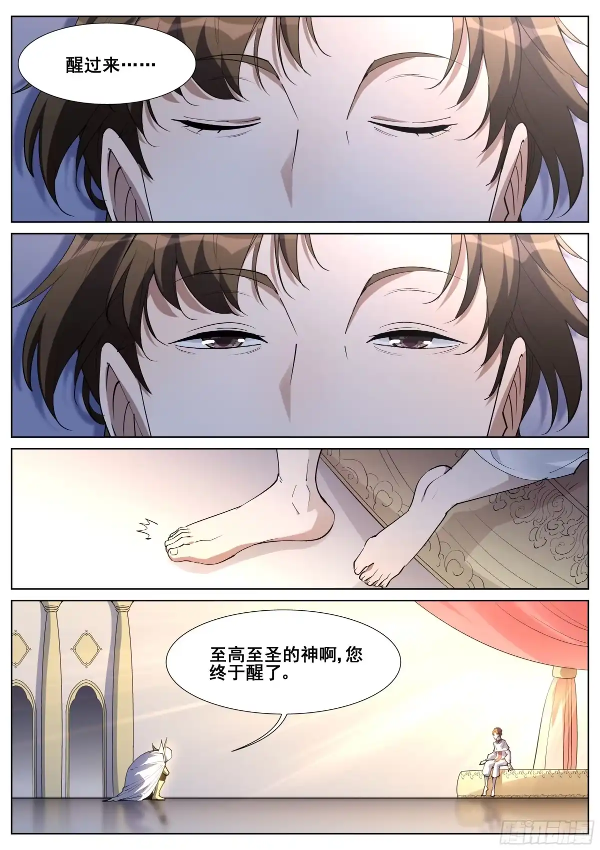 《真实世界》一百三十话 第18页