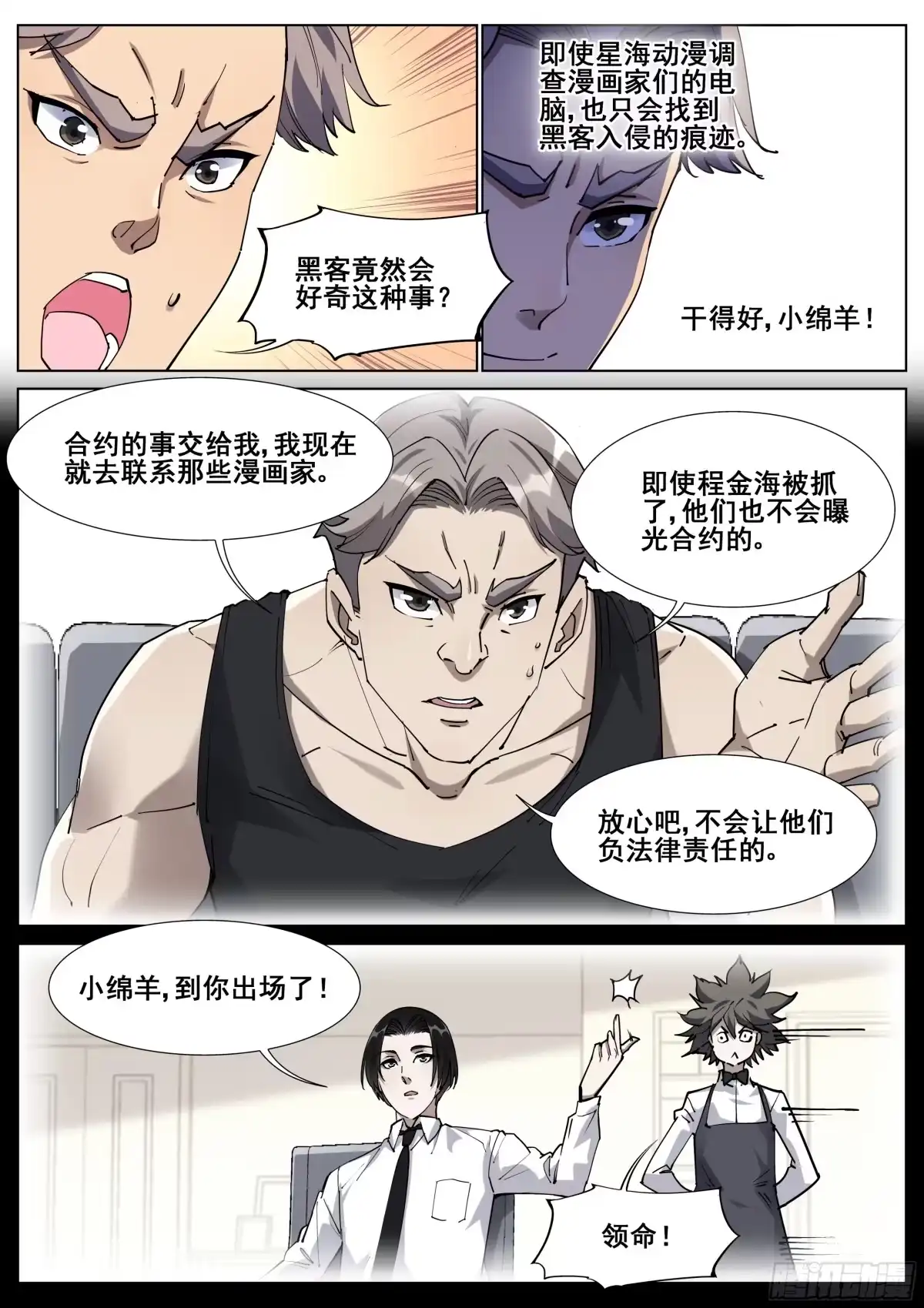 《真实世界》一百三十话 第4页