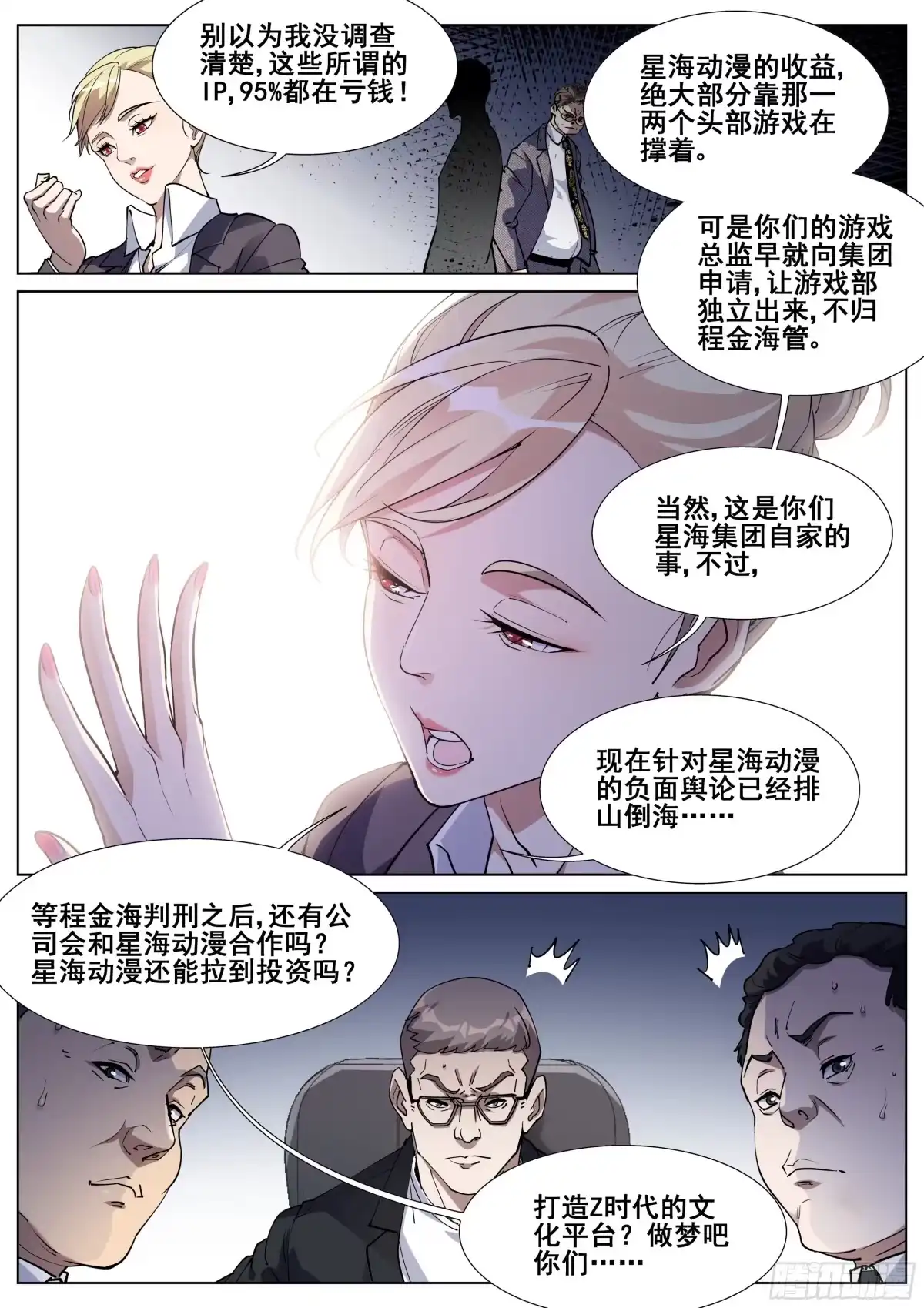 《真实世界》一百三十话 第7页