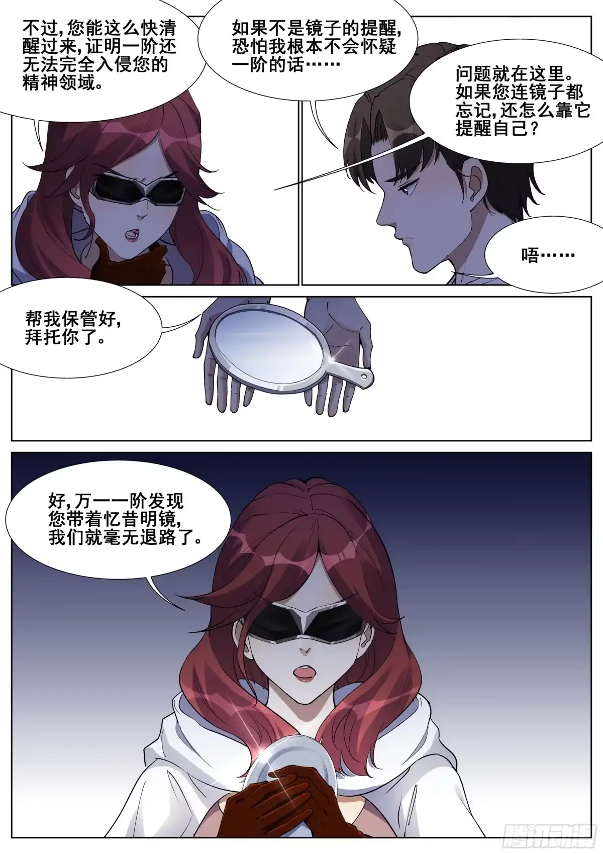 《真实世界》第一百三十一话 第17页