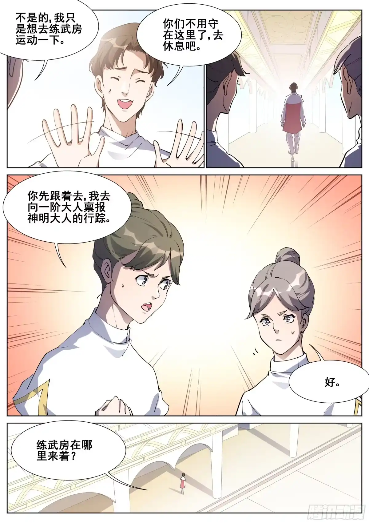 《真实世界》第一百三十一话 第9页