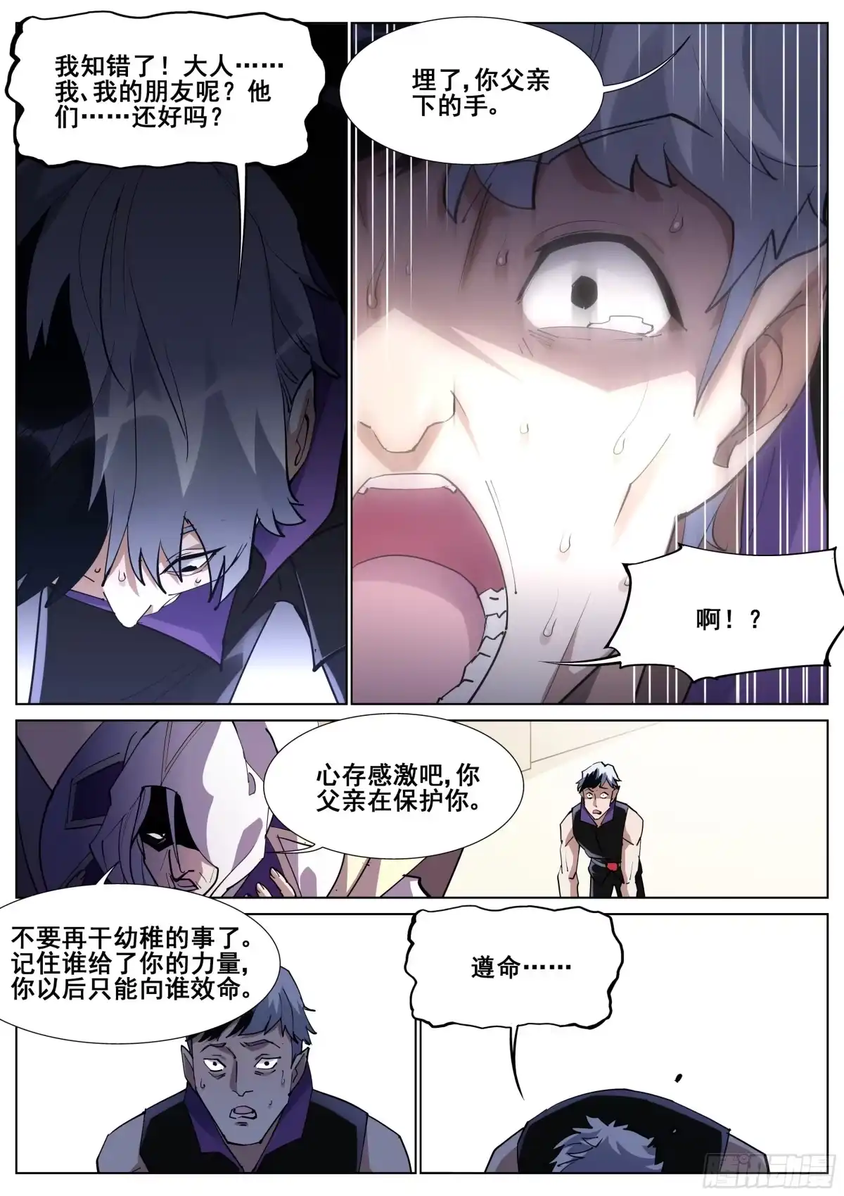 《真实世界》第一百三十一话 第7页
