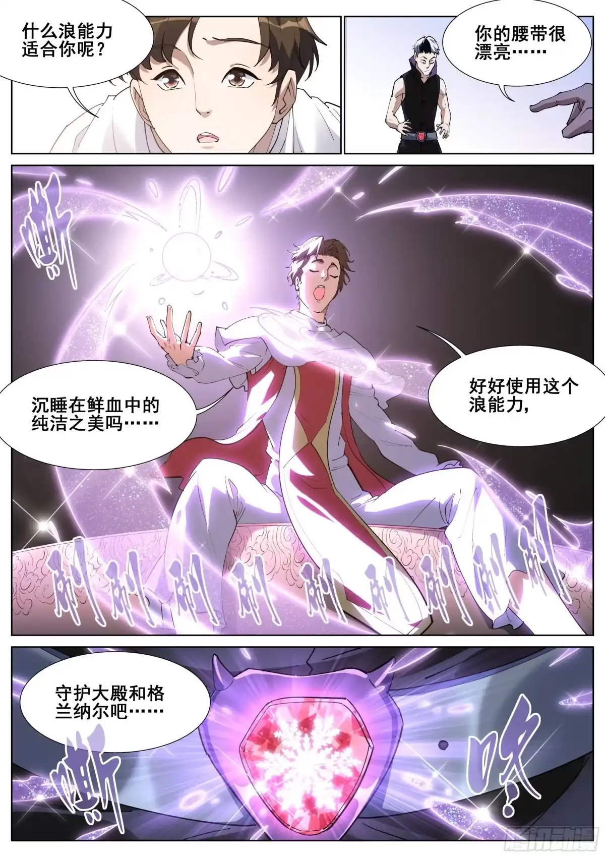 《真实世界》第一百三十一话 第5页