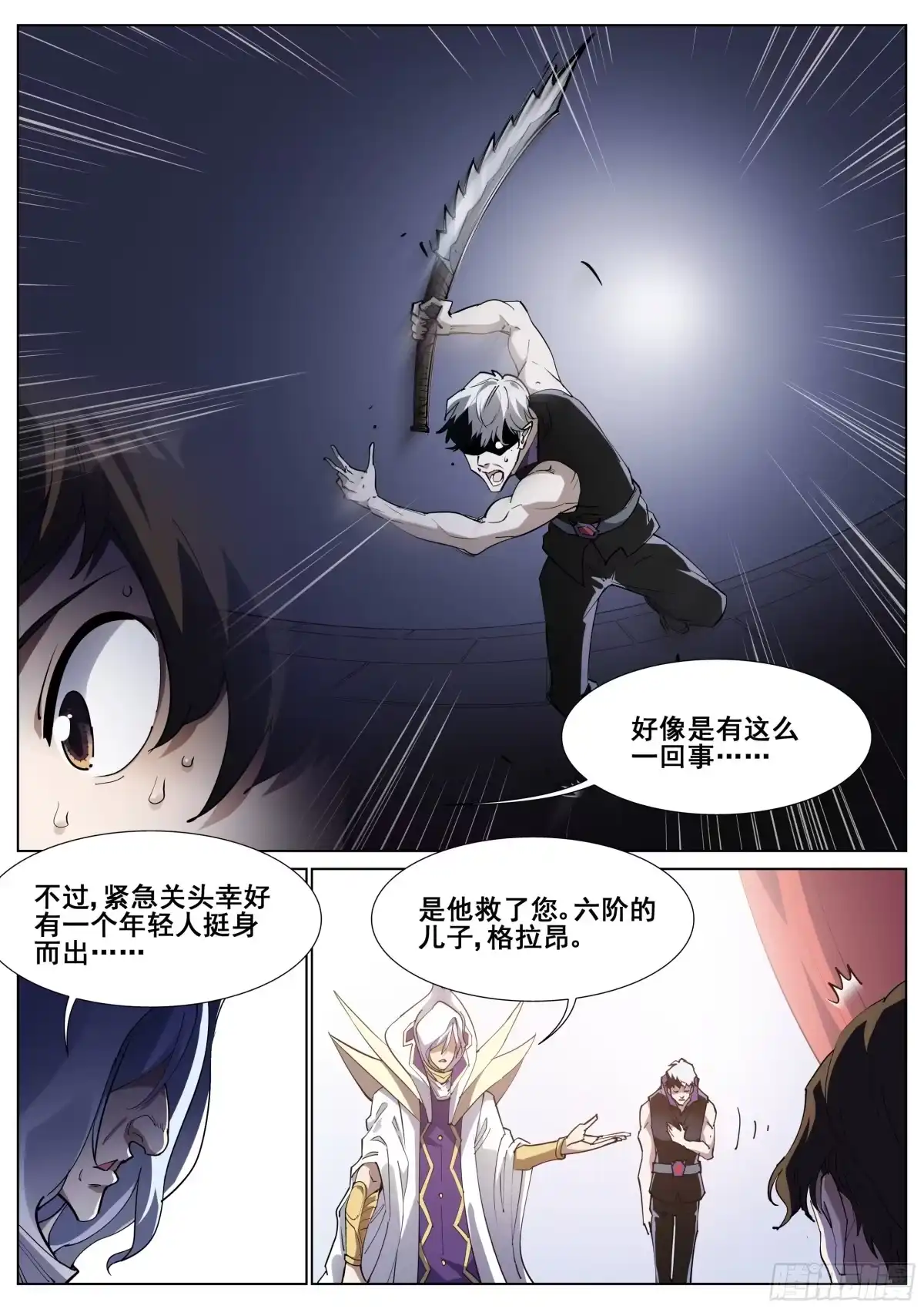 《真实世界》第一百三十一话 第2页