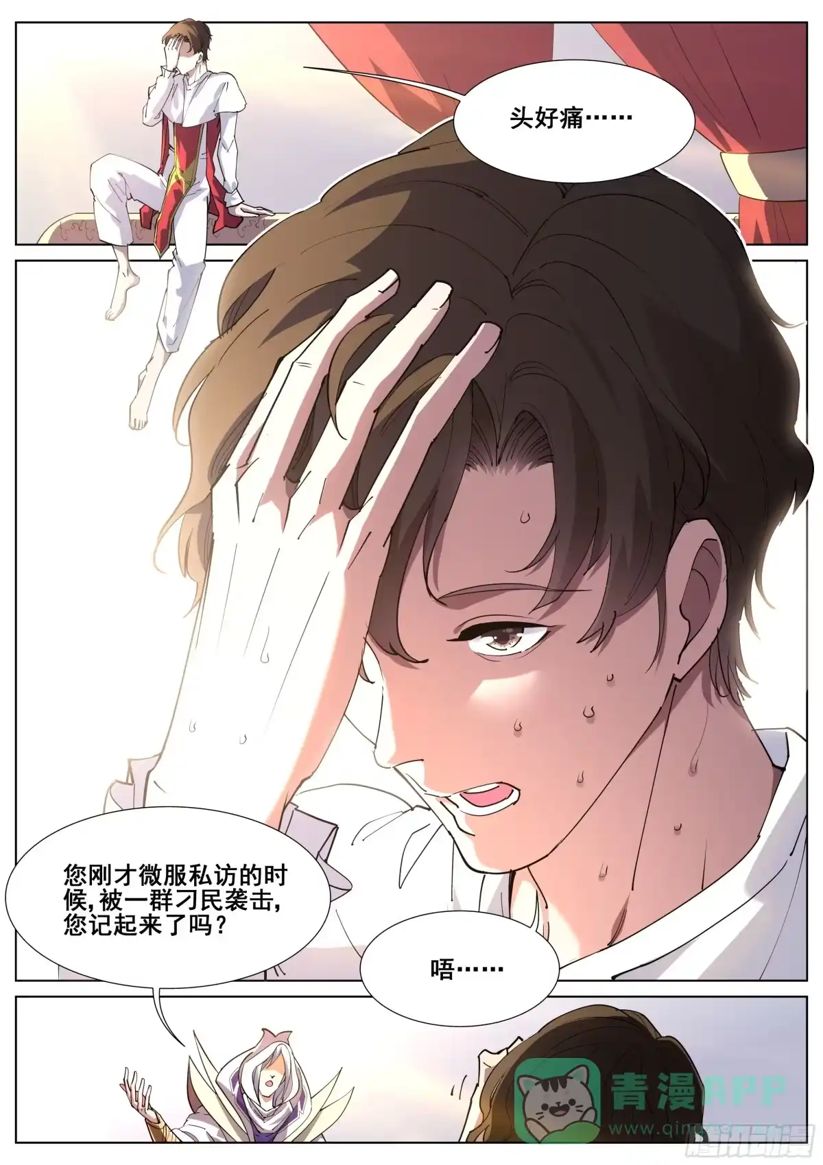 《真实世界》第一百三十一话 第1页