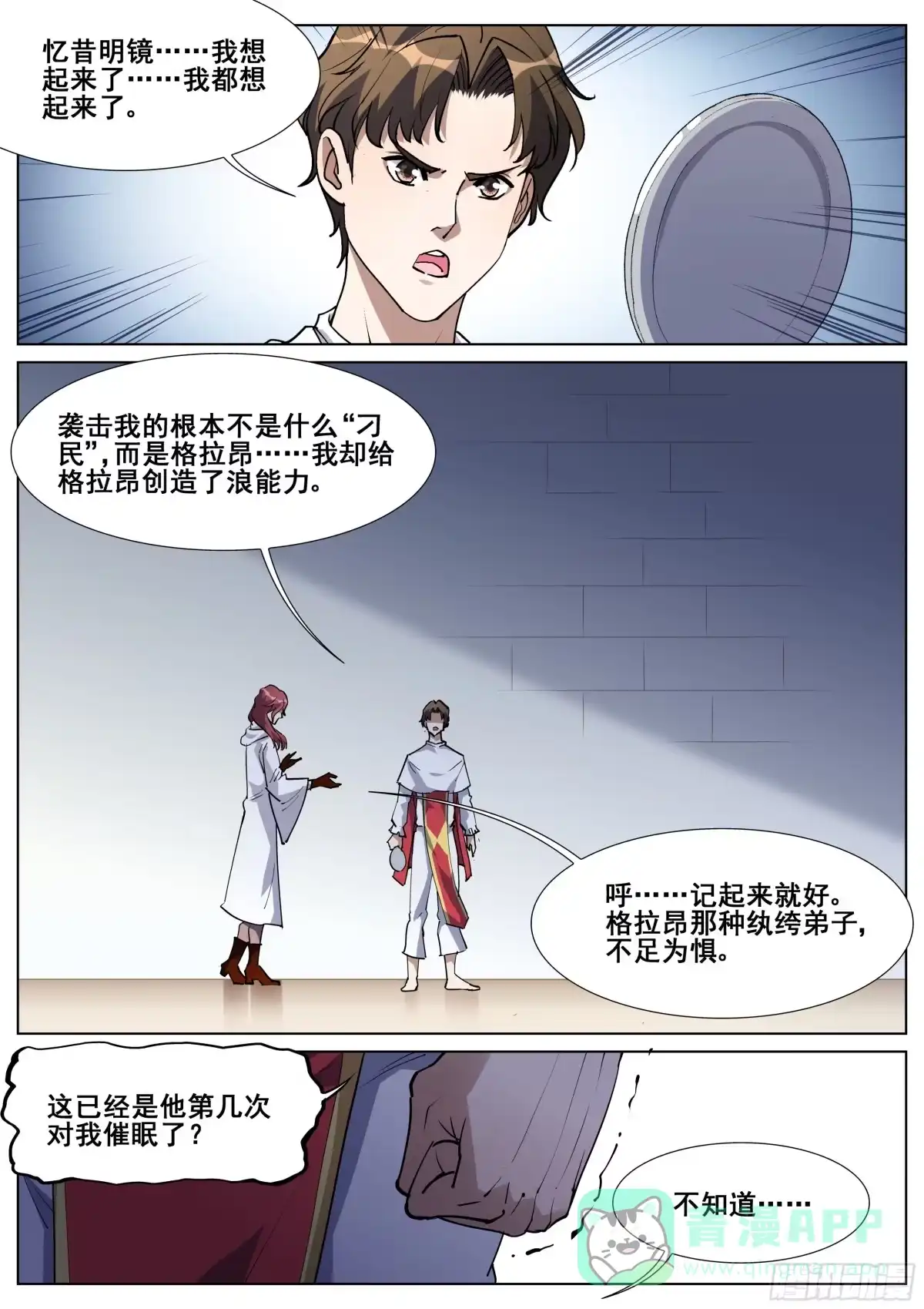 《真实世界》第一百三十一话 第16页
