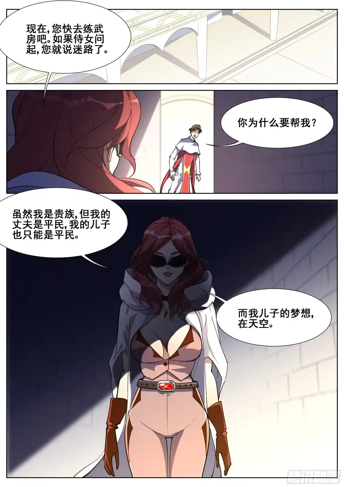 《真实世界》第一百三十一话 第20页