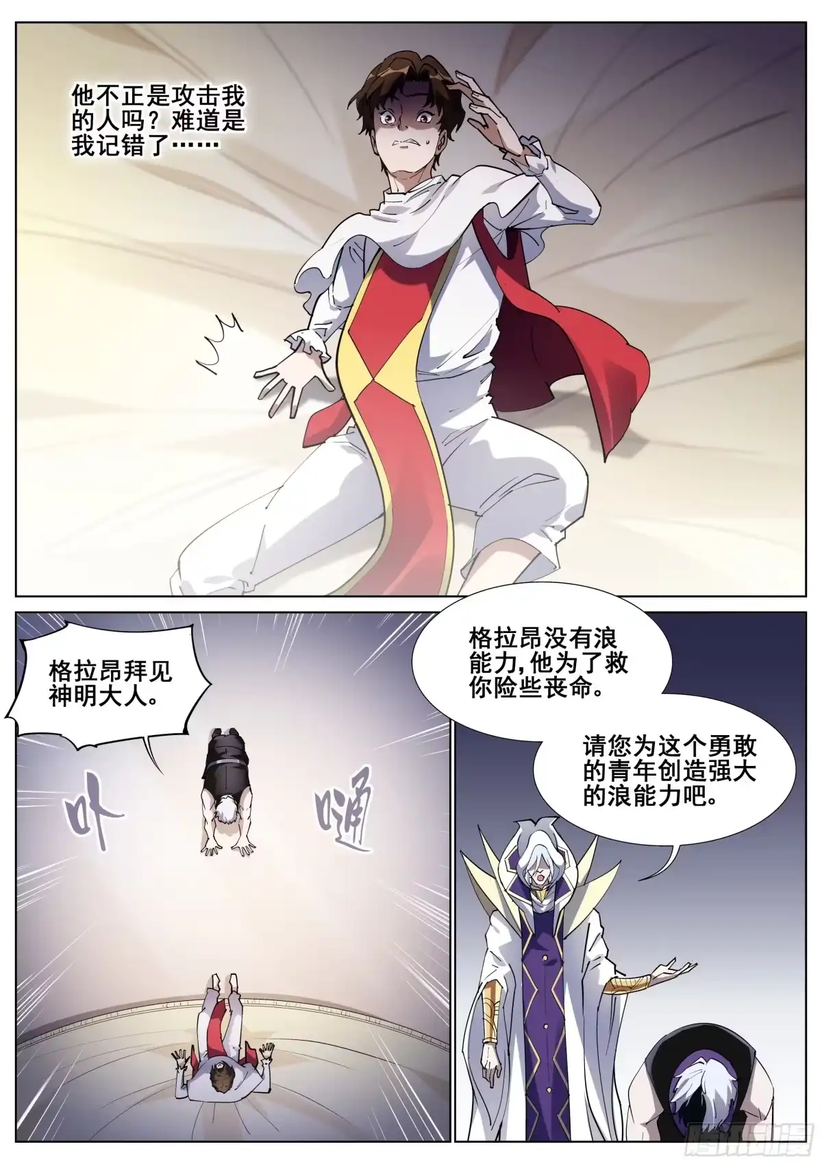 《真实世界》第一百三十一话 第3页