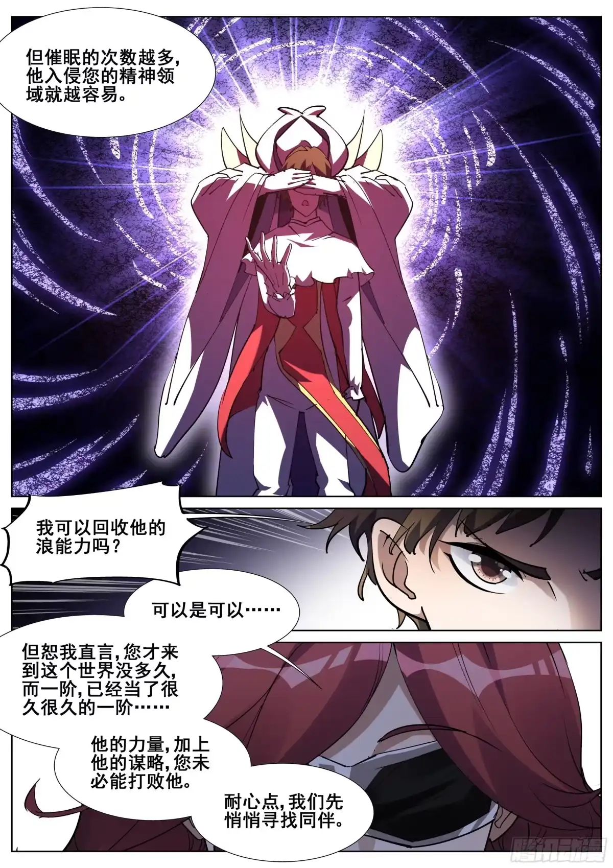 《真实世界》第一百三十一话 第19页