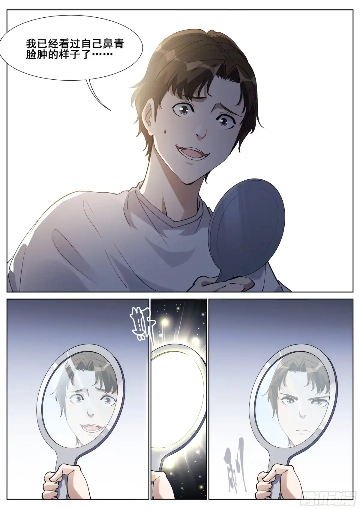 《真实世界》第一百三十一话 第14页