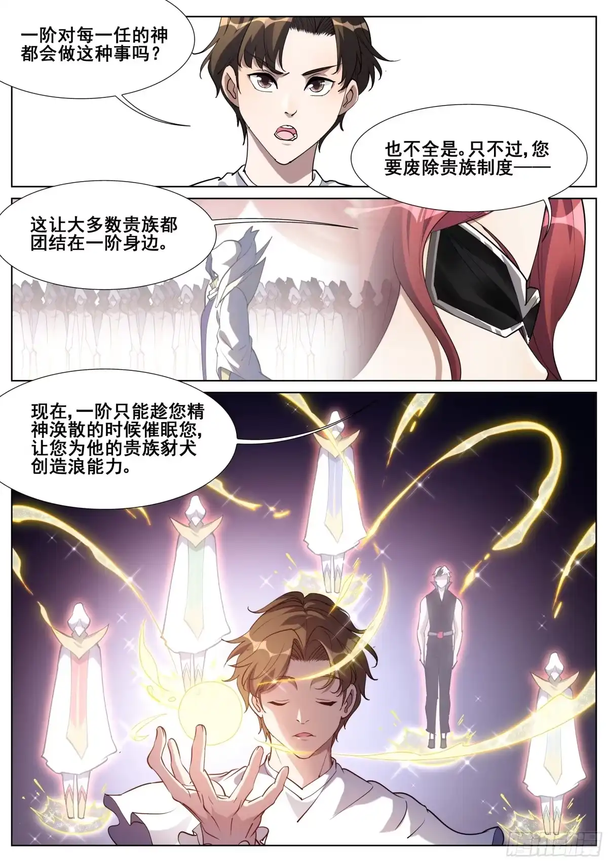 《真实世界》第一百三十一话 第18页