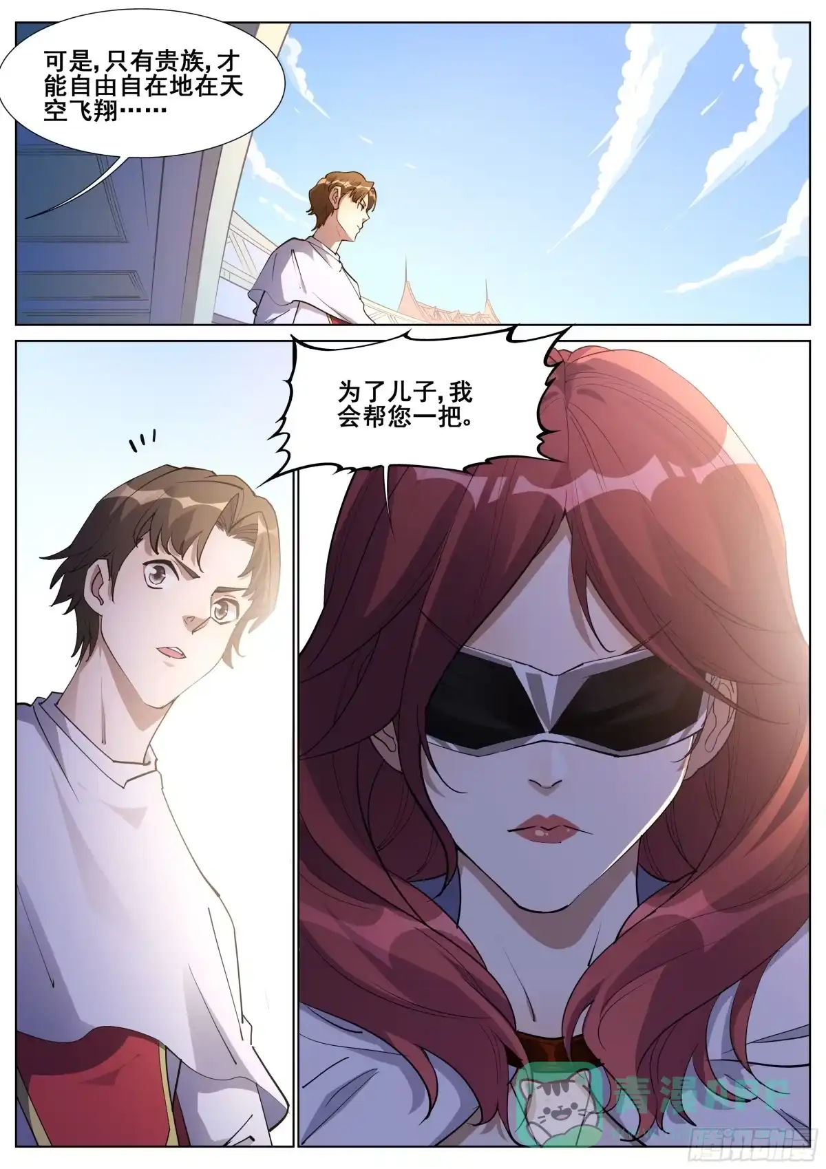 《真实世界》第一百三十一话 第21页