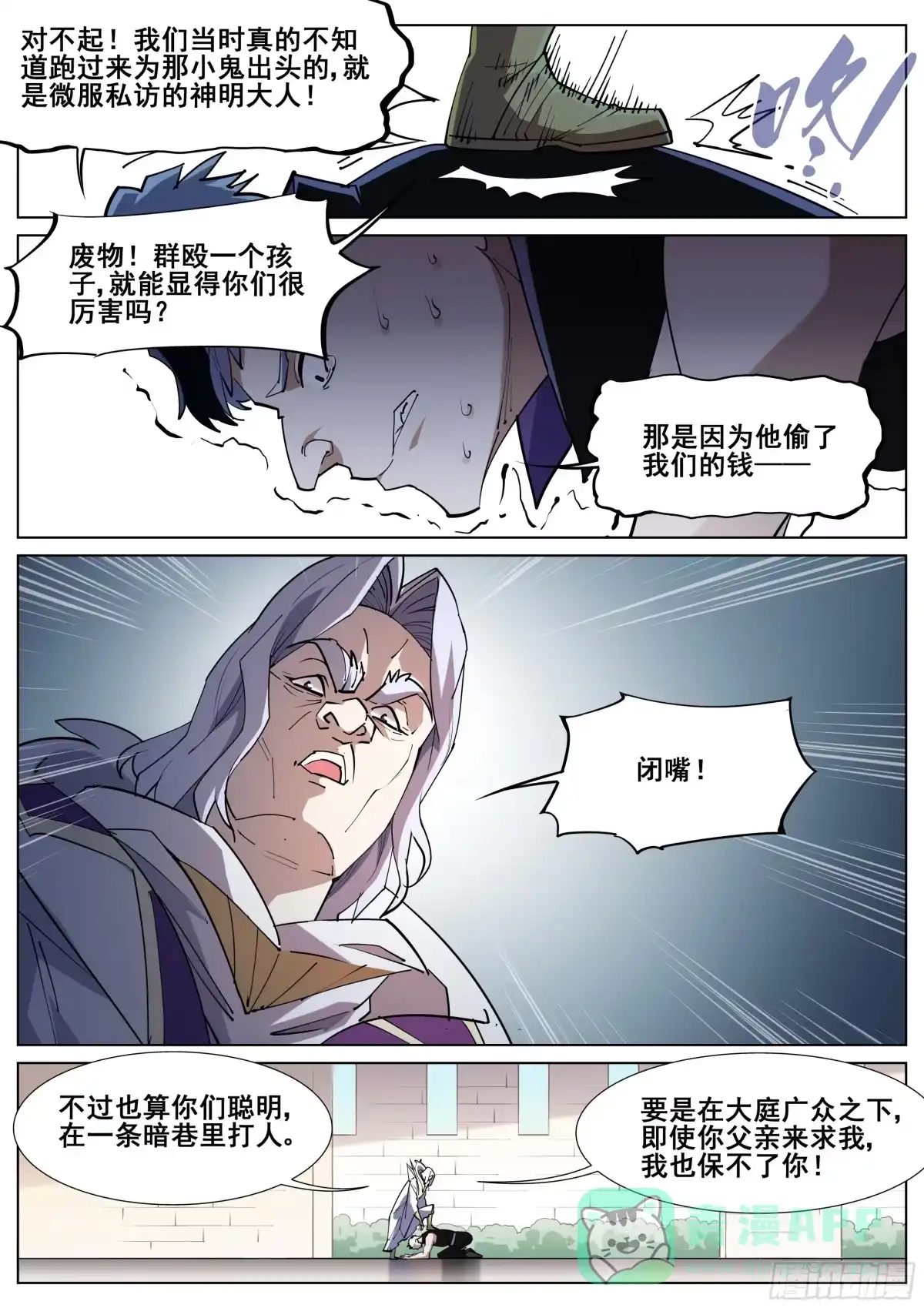 《真实世界》第一百三十一话 第6页