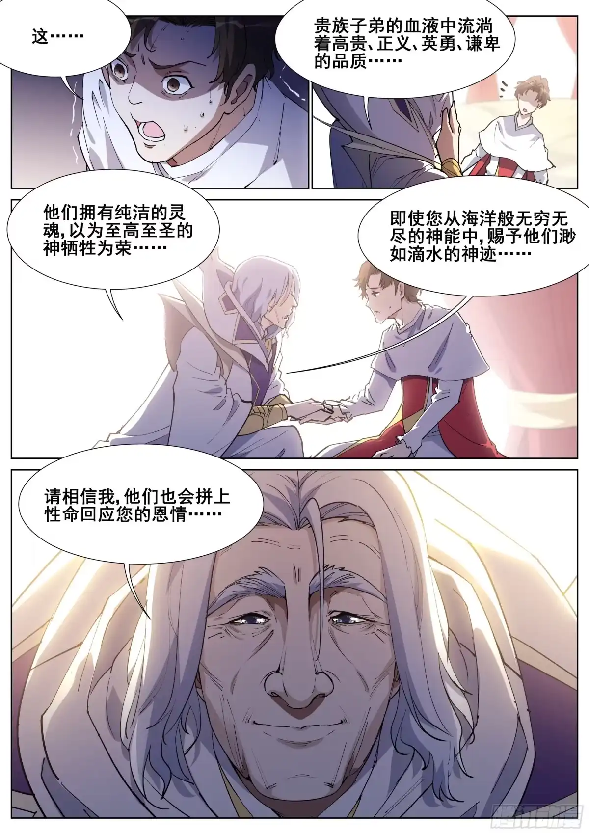 《真实世界》第一百三十一话 第4页