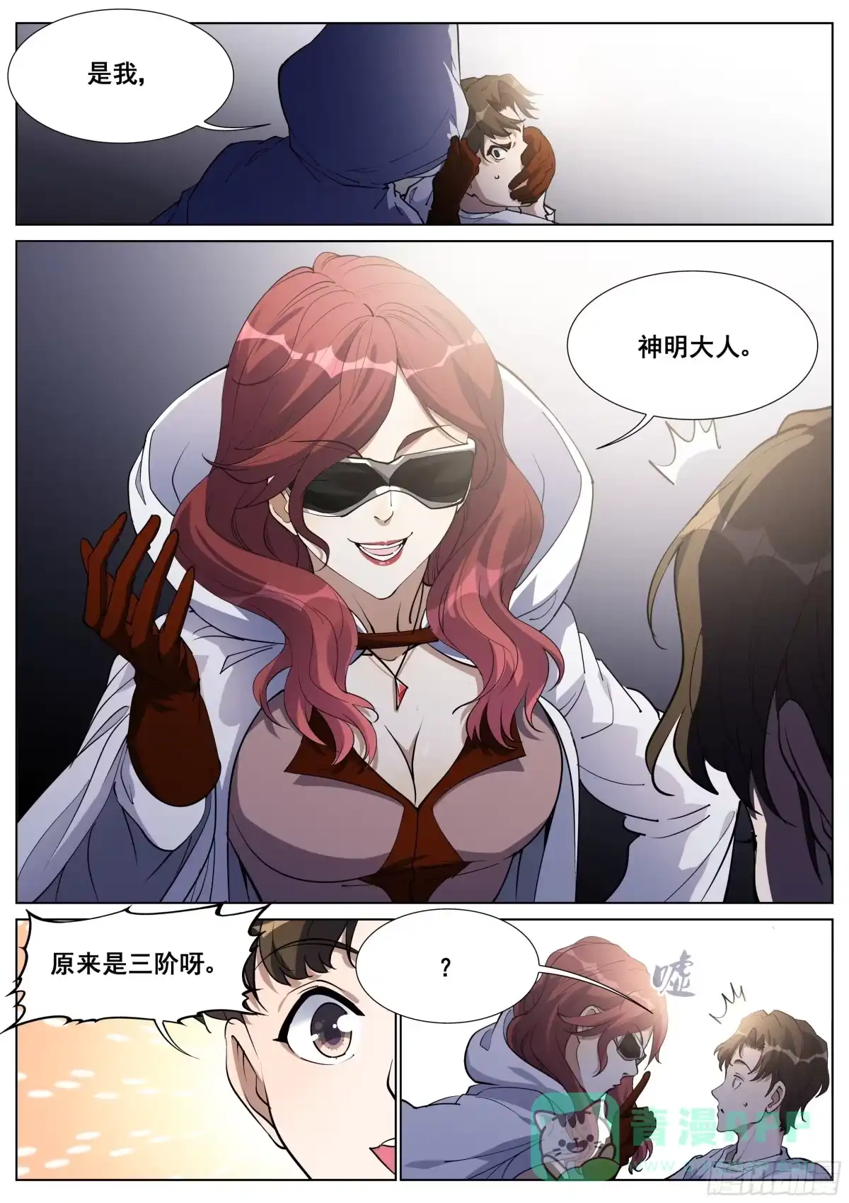 《真实世界》第一百三十一话 第11页