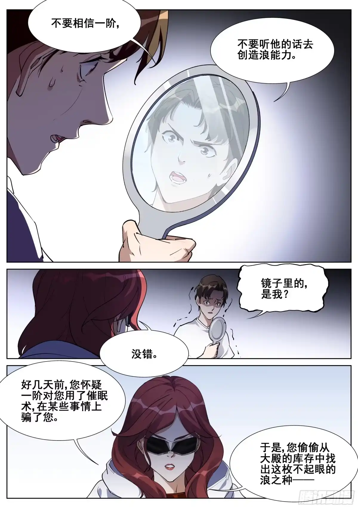 《真实世界》第一百三十一话 第15页