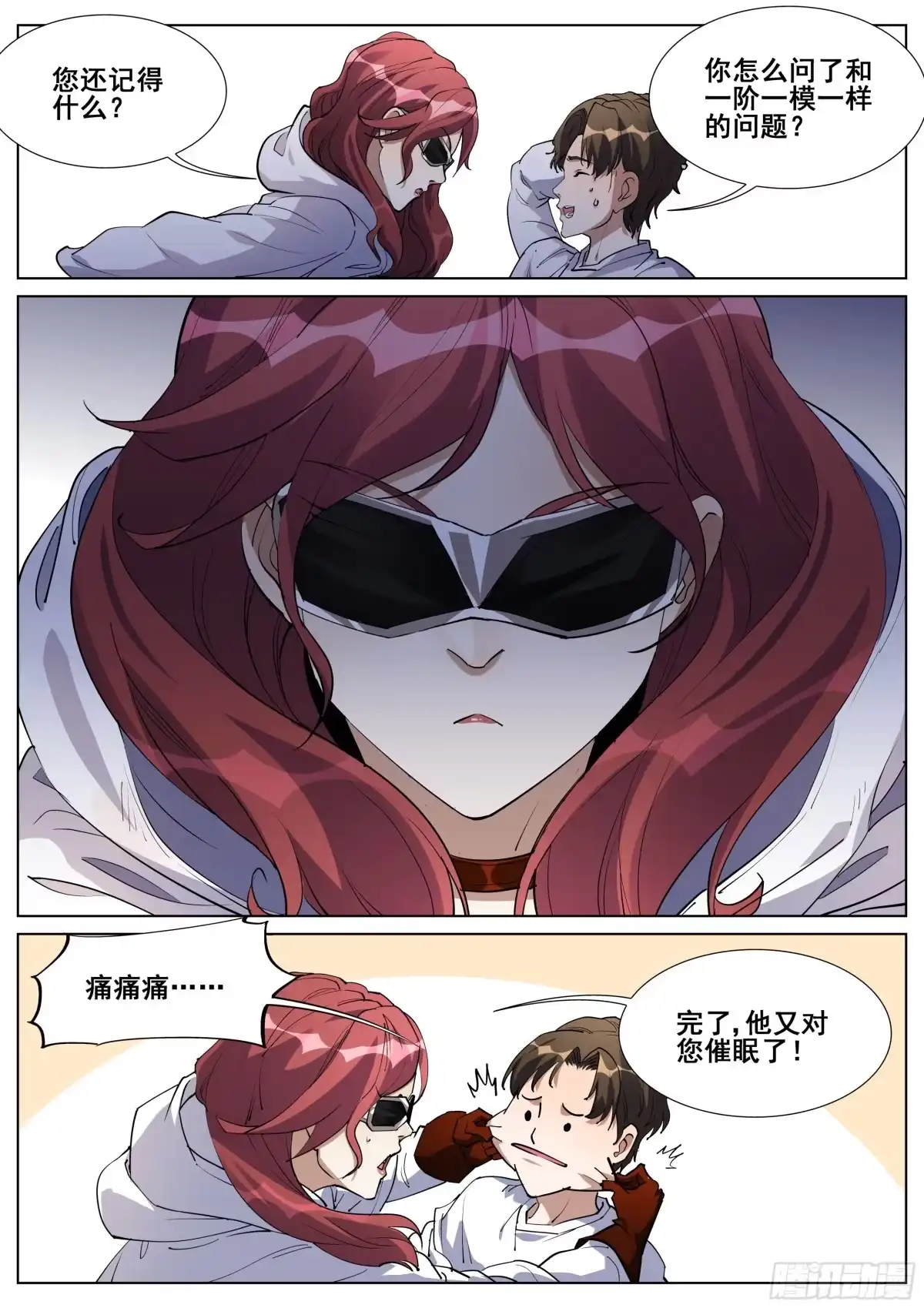 《真实世界》第一百三十一话 第12页