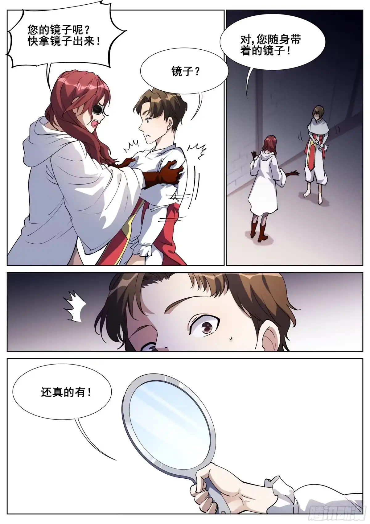 《真实世界》第一百三十一话 第13页