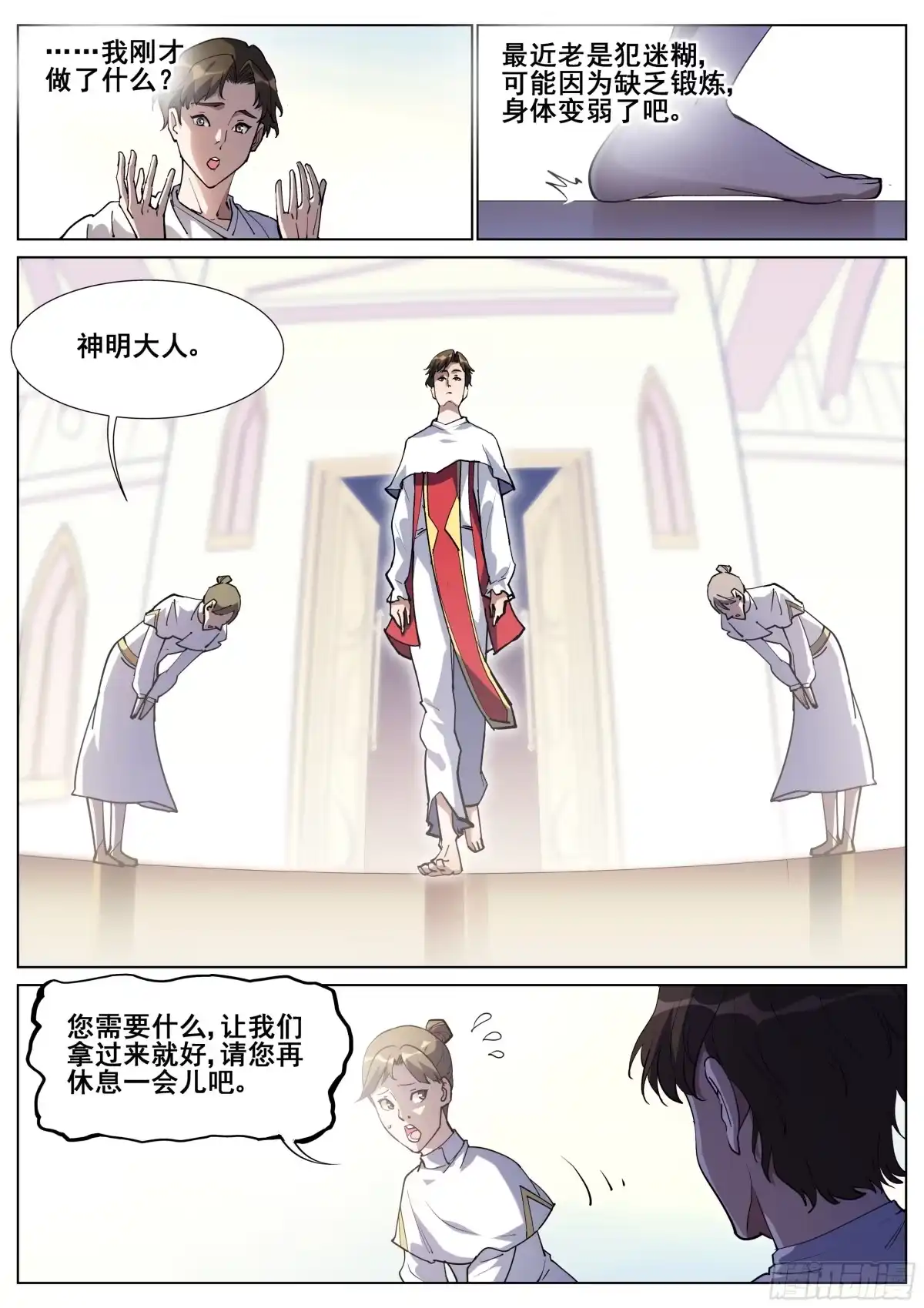 《真实世界》第一百三十一话 第8页
