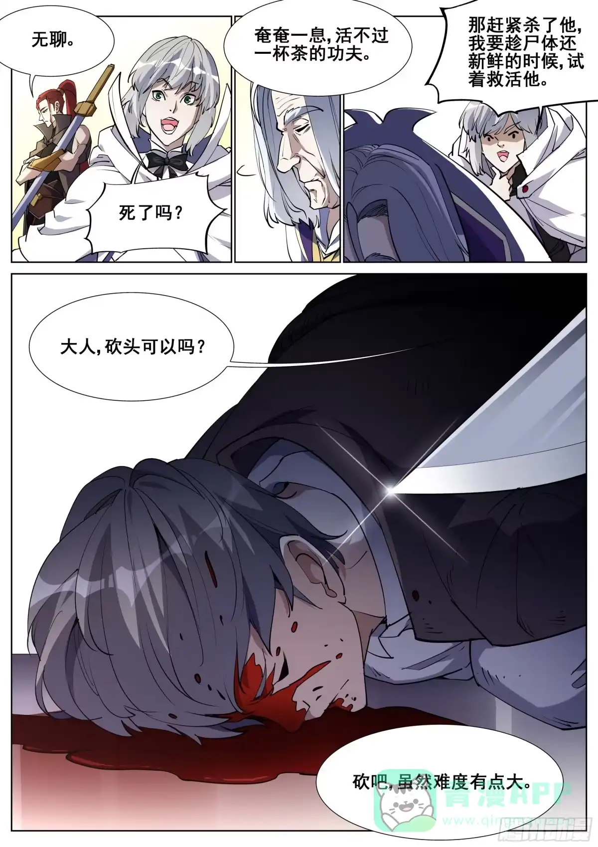 《真实世界》第一百三十二话 第16页