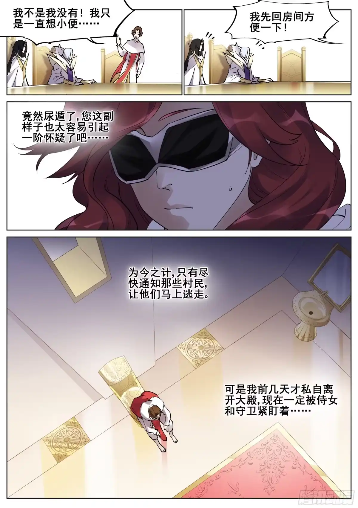 《真实世界》第一百三十二话 第7页