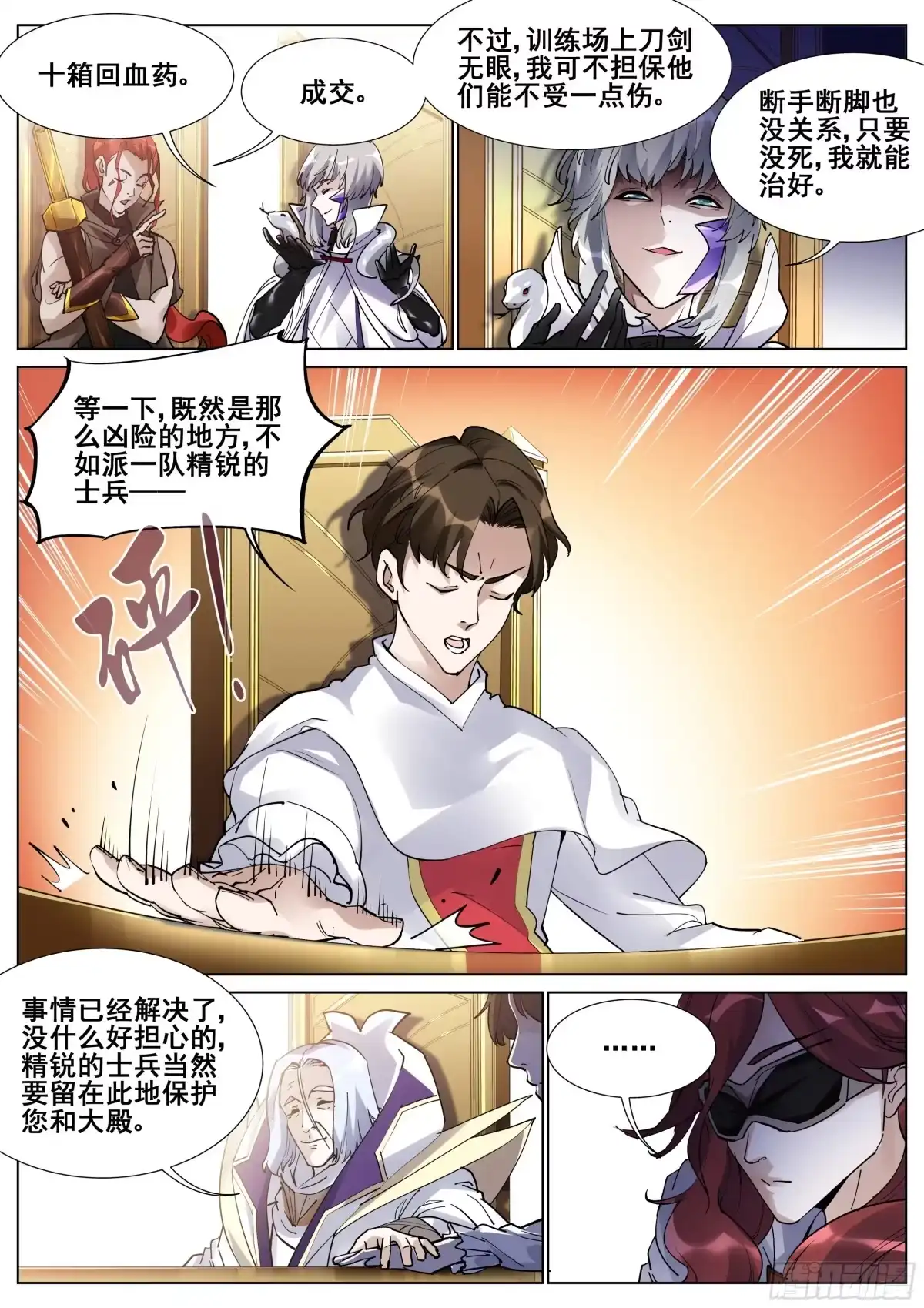 《真实世界》第一百三十二话 第3页